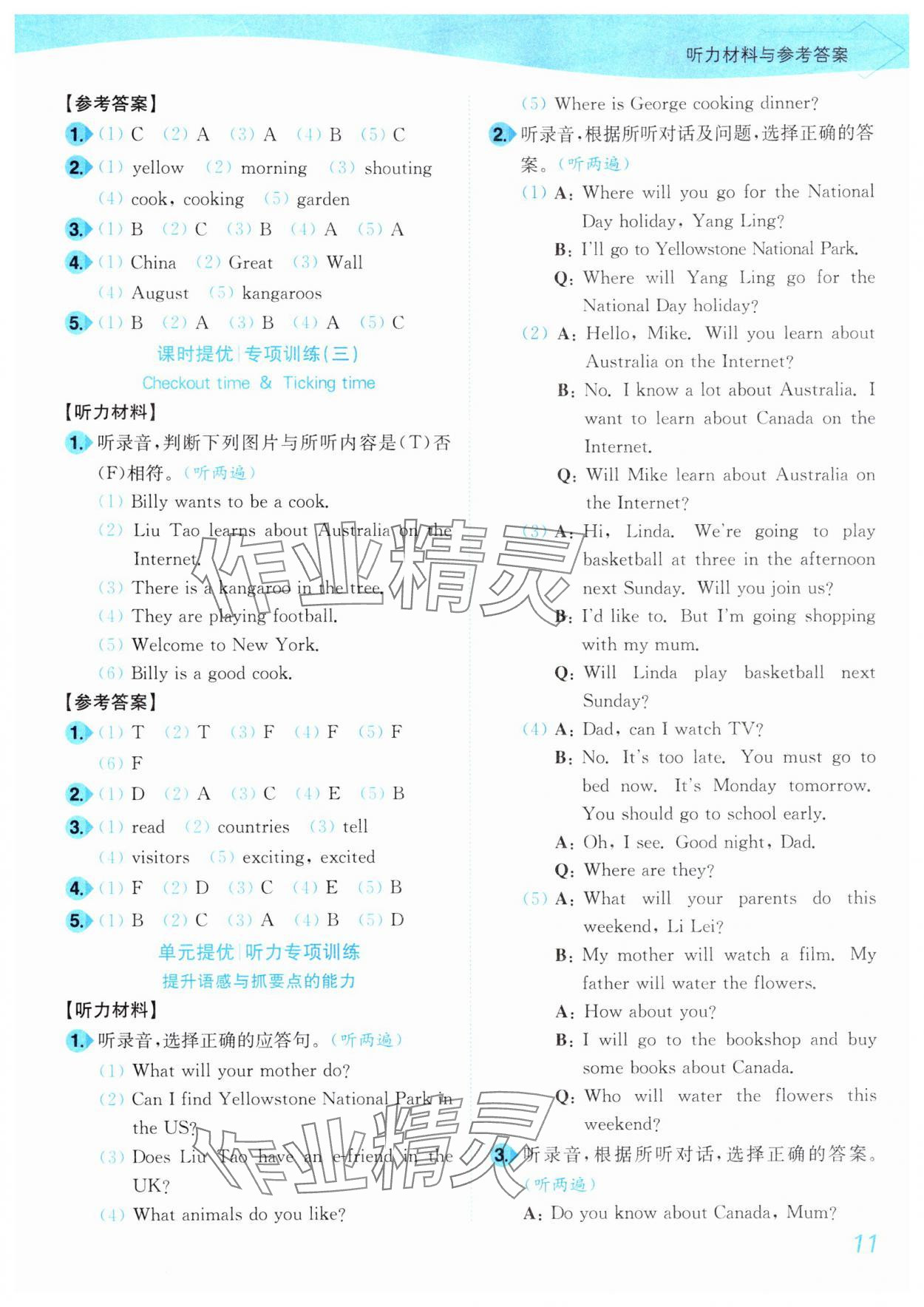 2025年小題狂做培優作業本六年級英語下冊譯林版 第11頁
