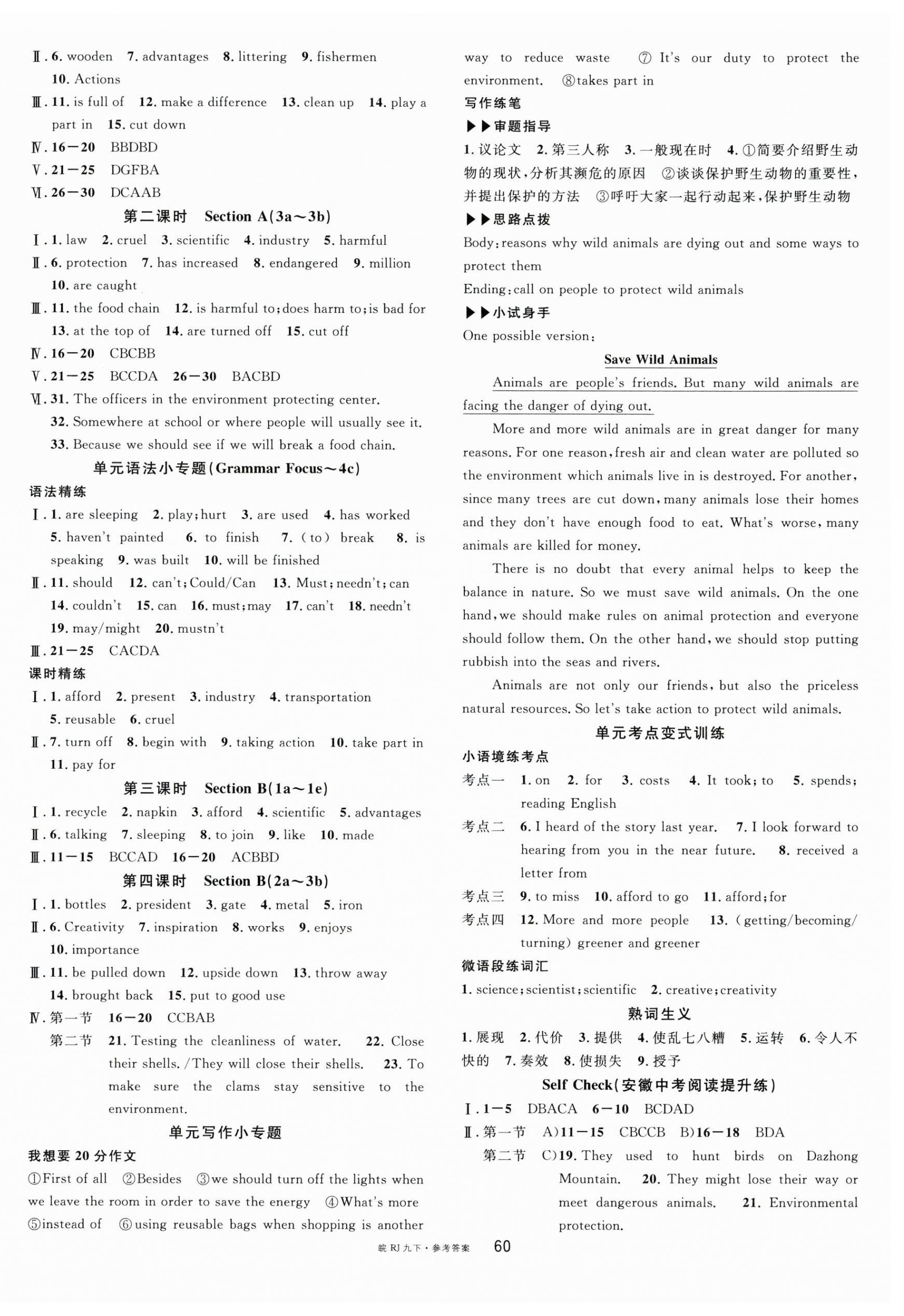 2026年名校课堂九年级英语下册人教版安徽专版&nbsp;第4页