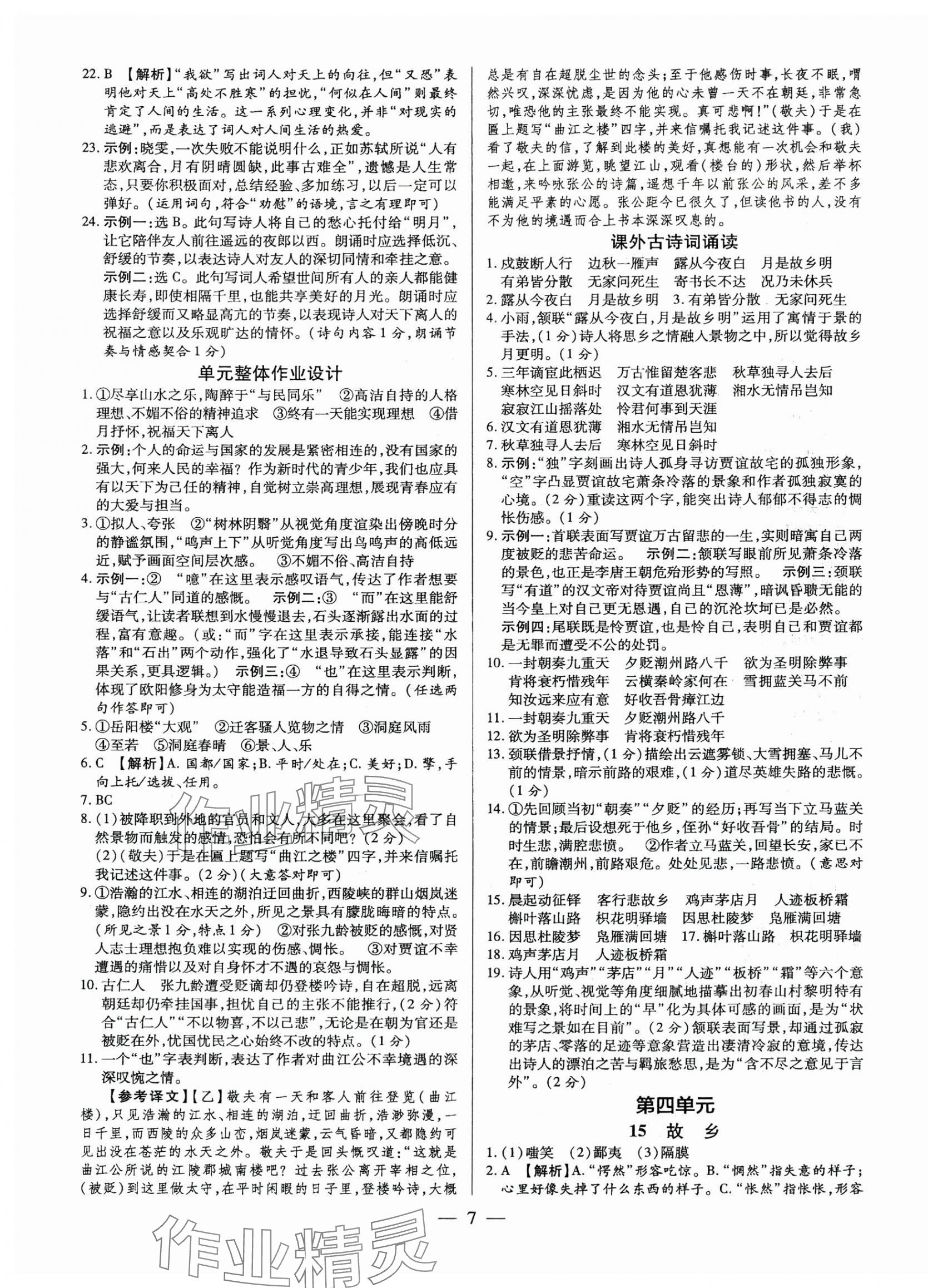 2025年领跑作业本九年级语文全一册人教版广东专版&nbsp;第7页
