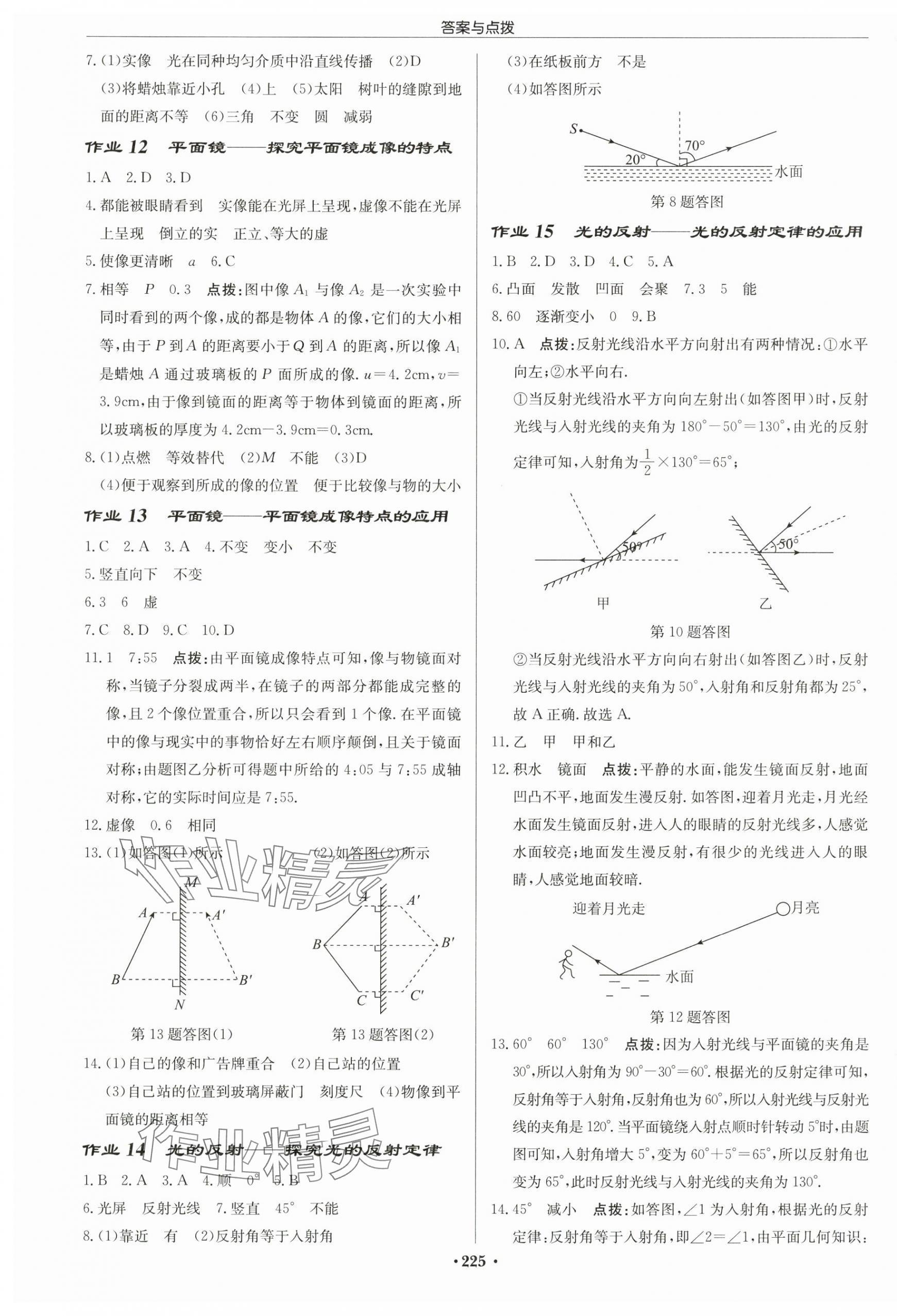 2025年啟東中學作業本八年級物理上冊江蘇版宿遷專版&nbsp;第3頁
