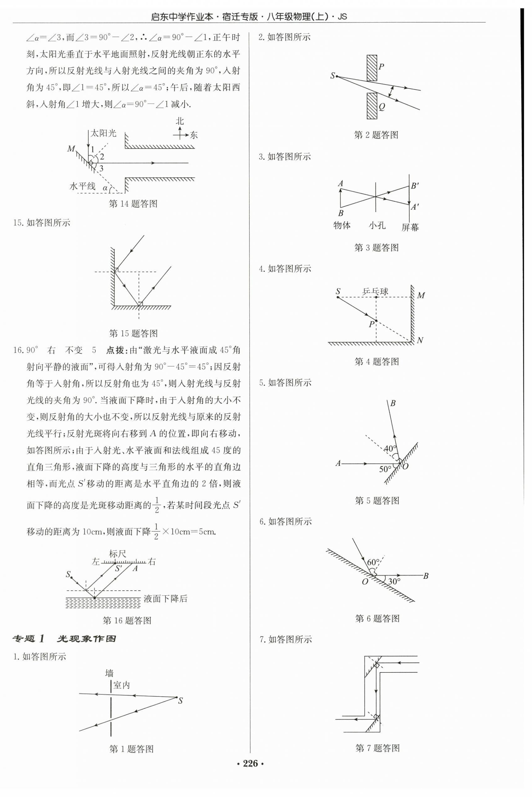 2025年啟東中學作業(yè)本八年級物理上冊江蘇版宿遷專版&nbsp;第4頁