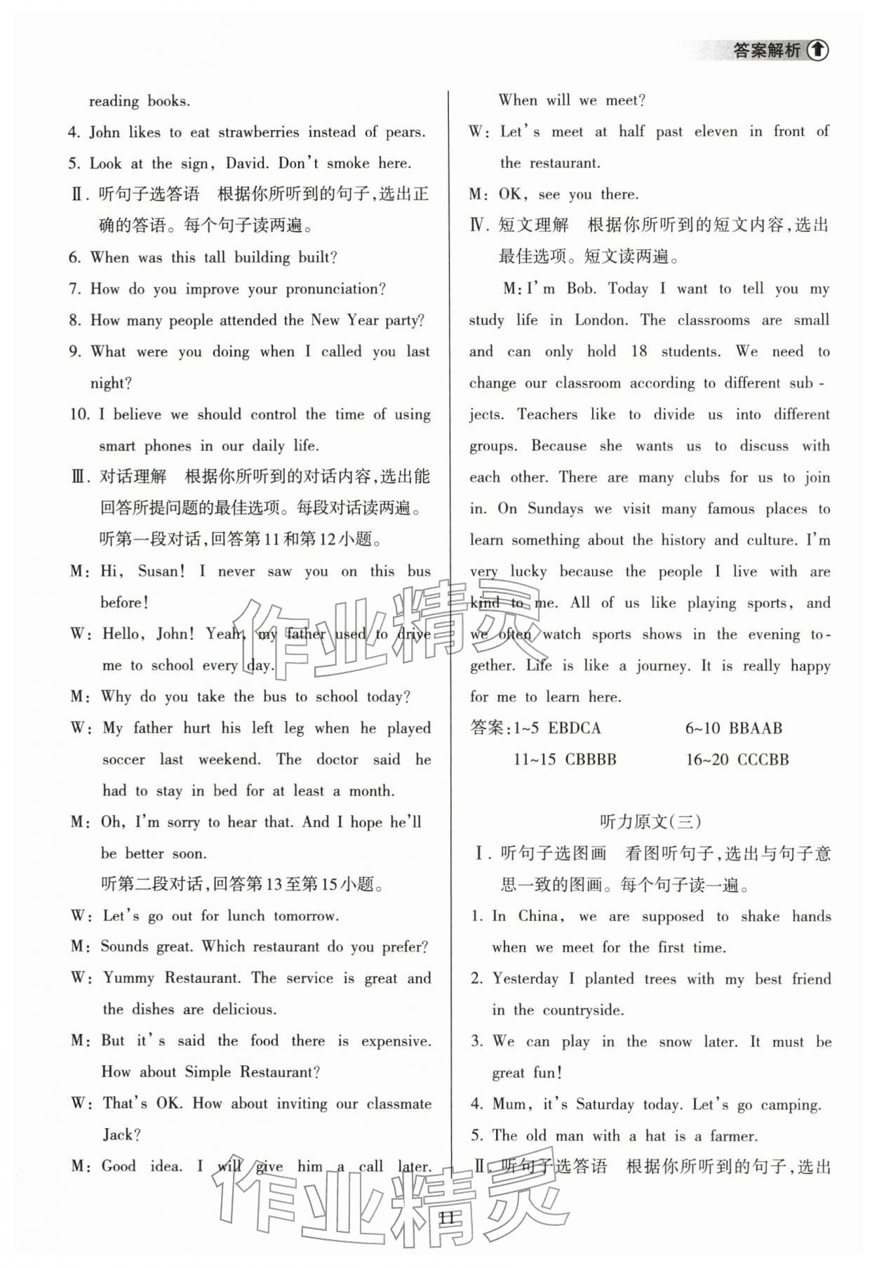 2026年海南中学中考总复习英语外研版&nbsp;第11页