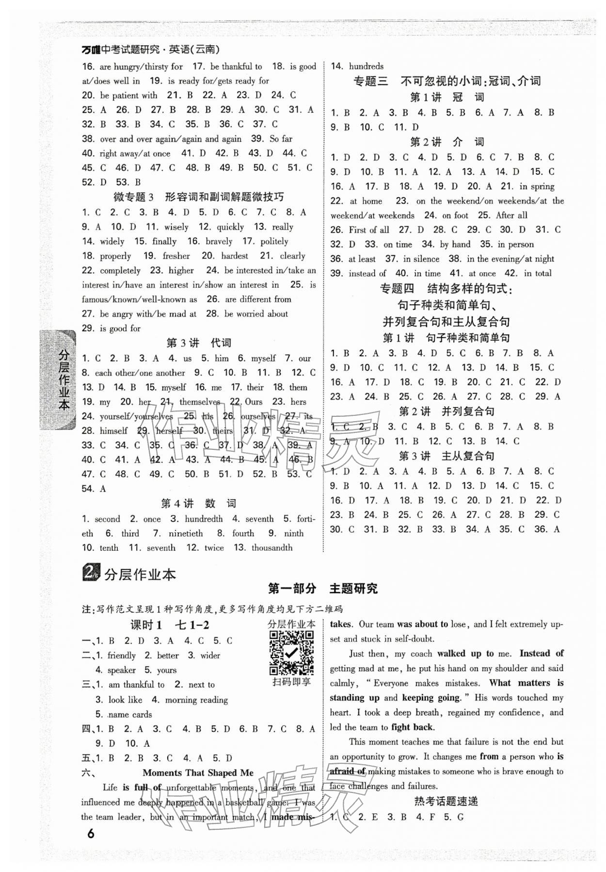 2026年万唯中考试题研究英语人教版&nbsp;参考答案第5页