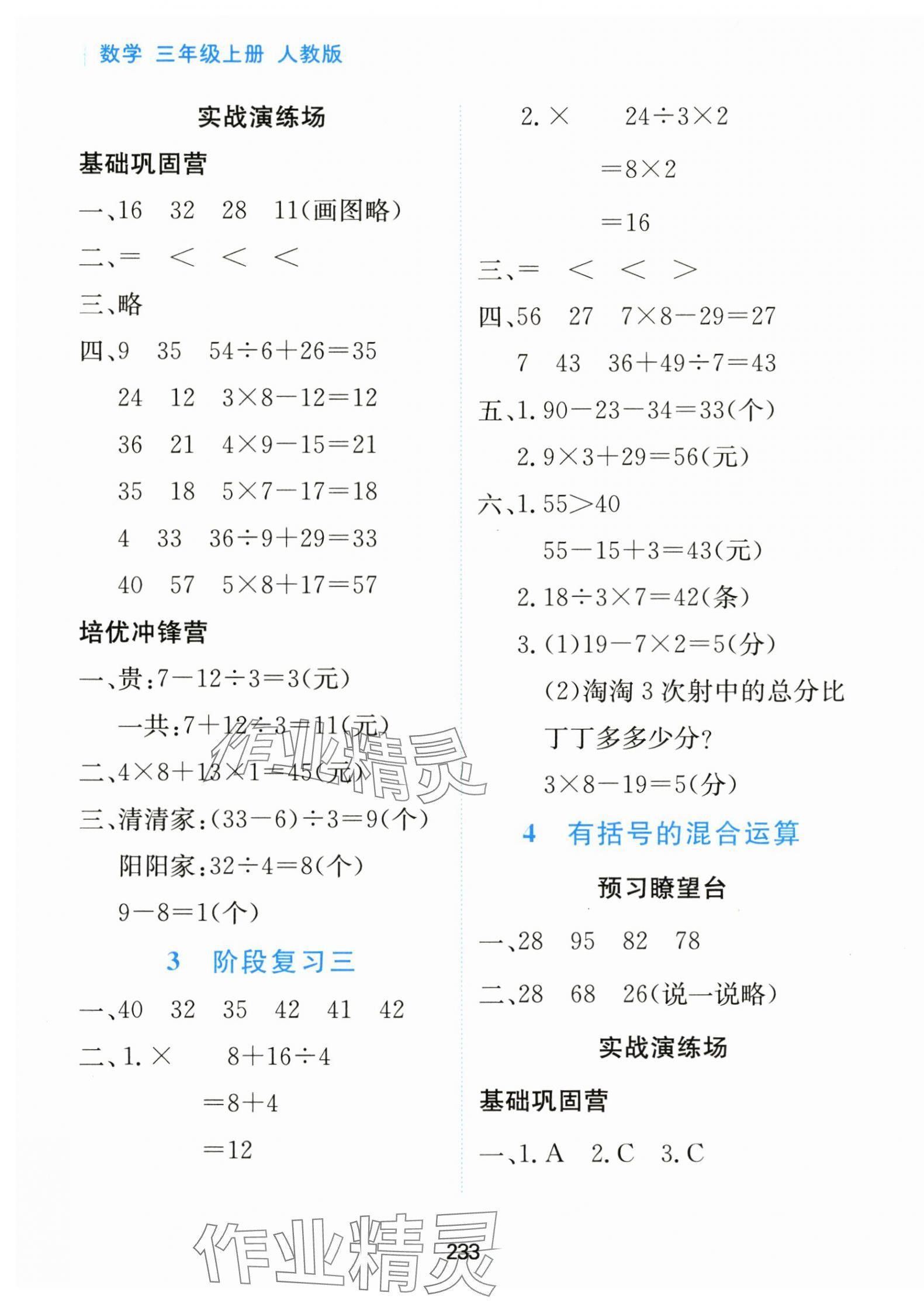 2025年資源與評價黑龍江教育出版社三年級數(shù)學上冊人教版 第3頁