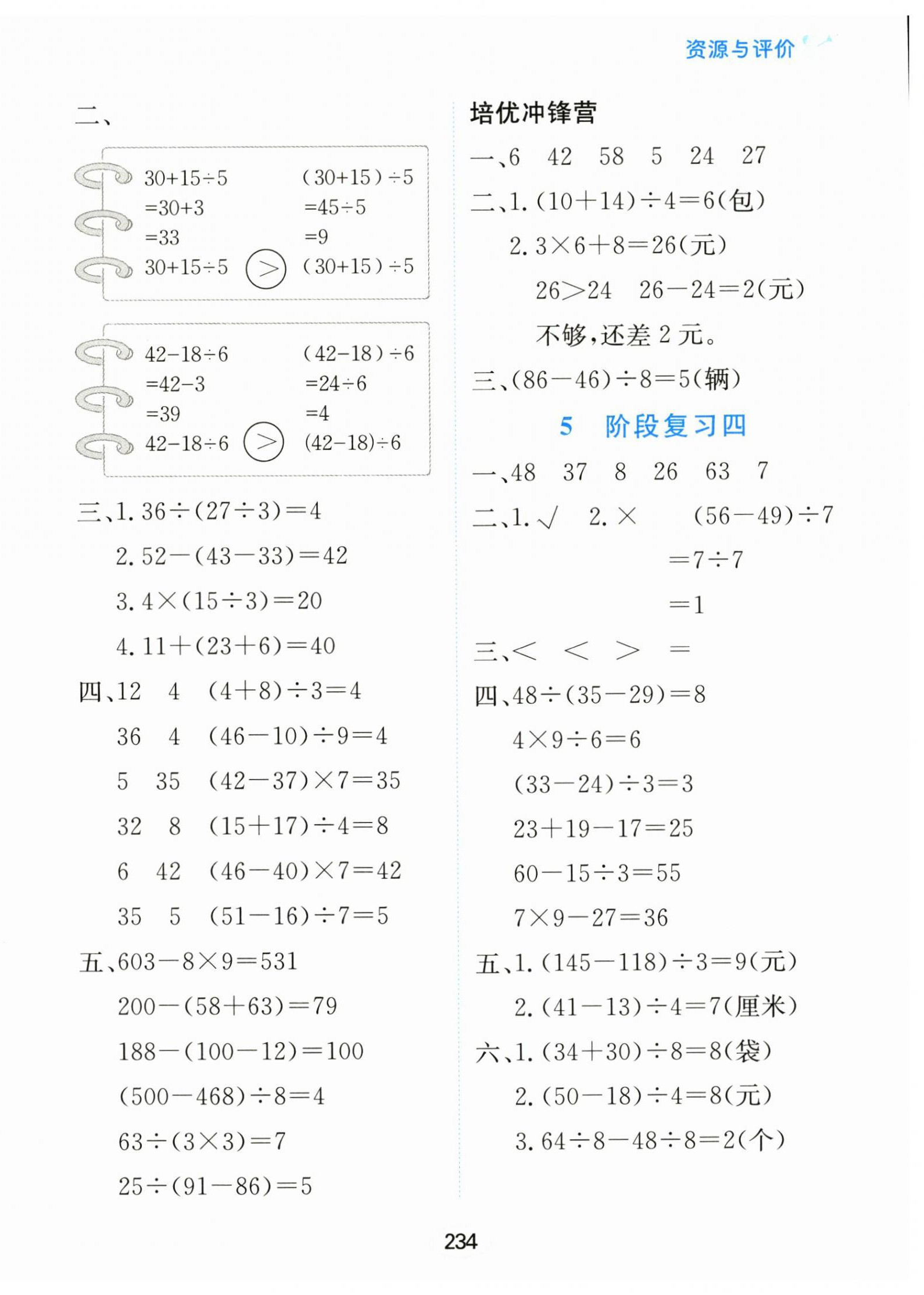 2025年資源與評價黑龍江教育出版社三年級數學上冊人教版 第4頁