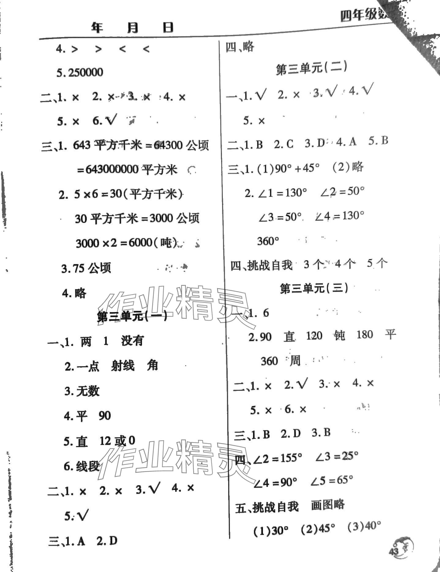 2024年寒假作业天天练文心出版社四年级数学 第2页