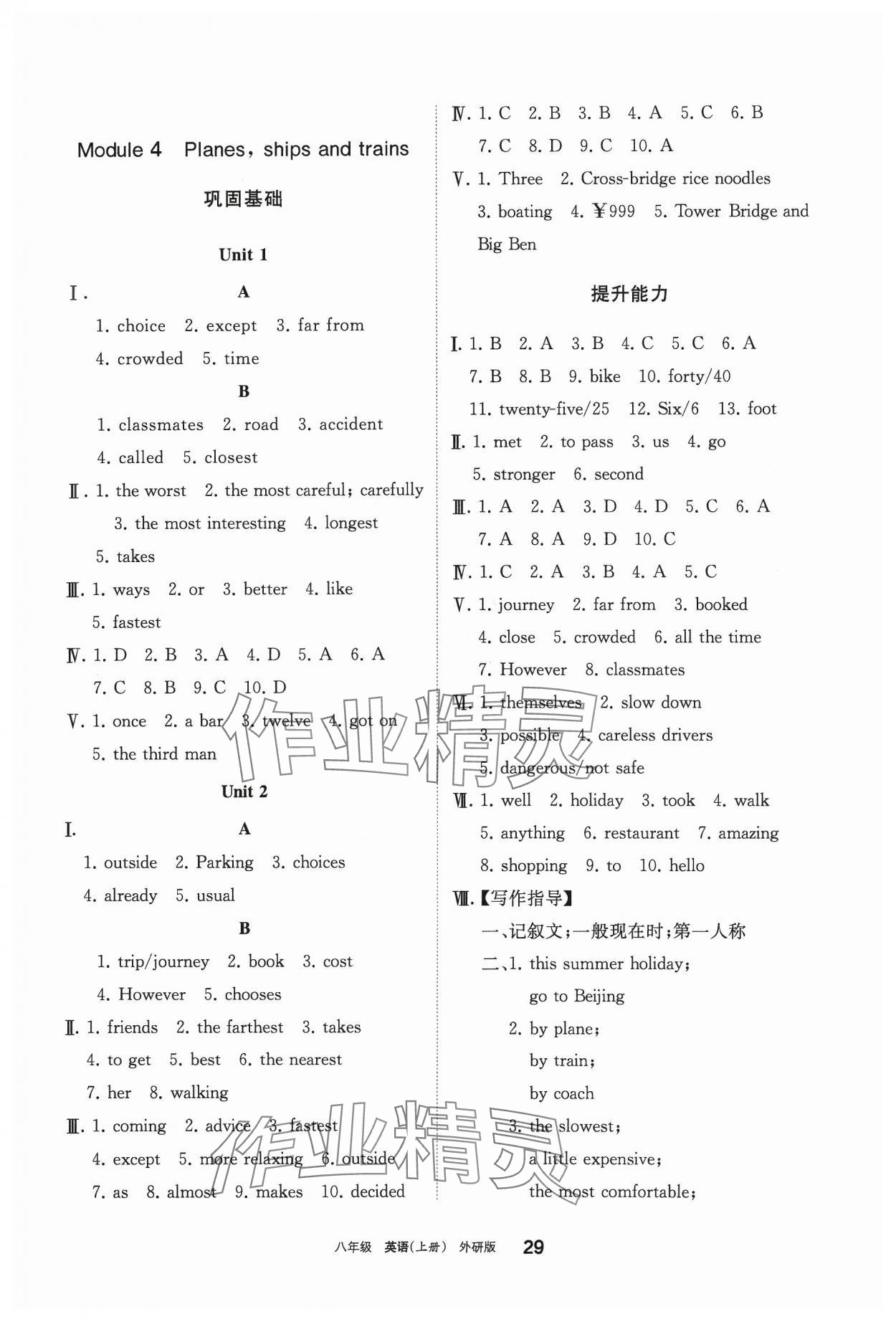 2023年学习之友八年级英语上册外研版 第5页