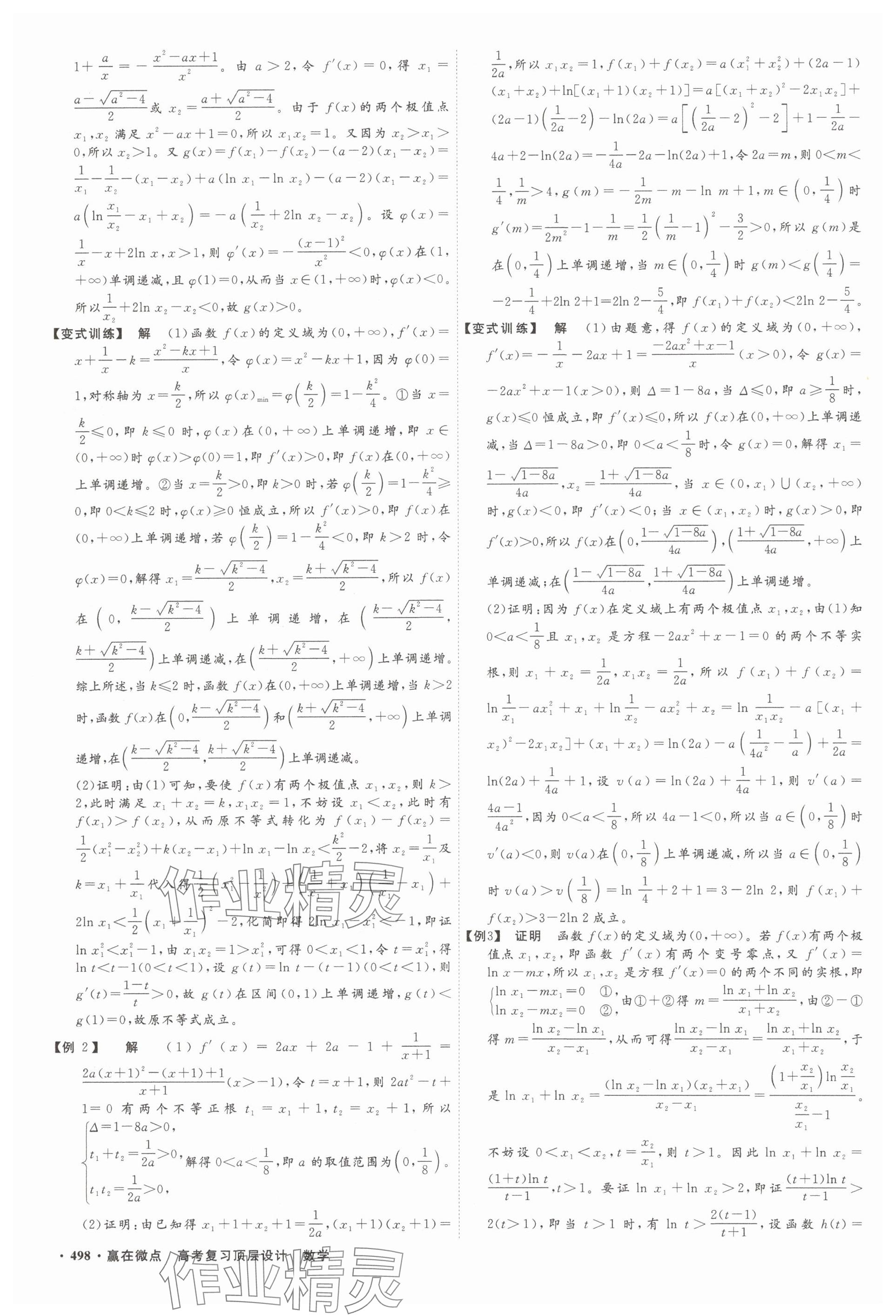 2025年贏在微點數(shù)學 參考答案第25頁