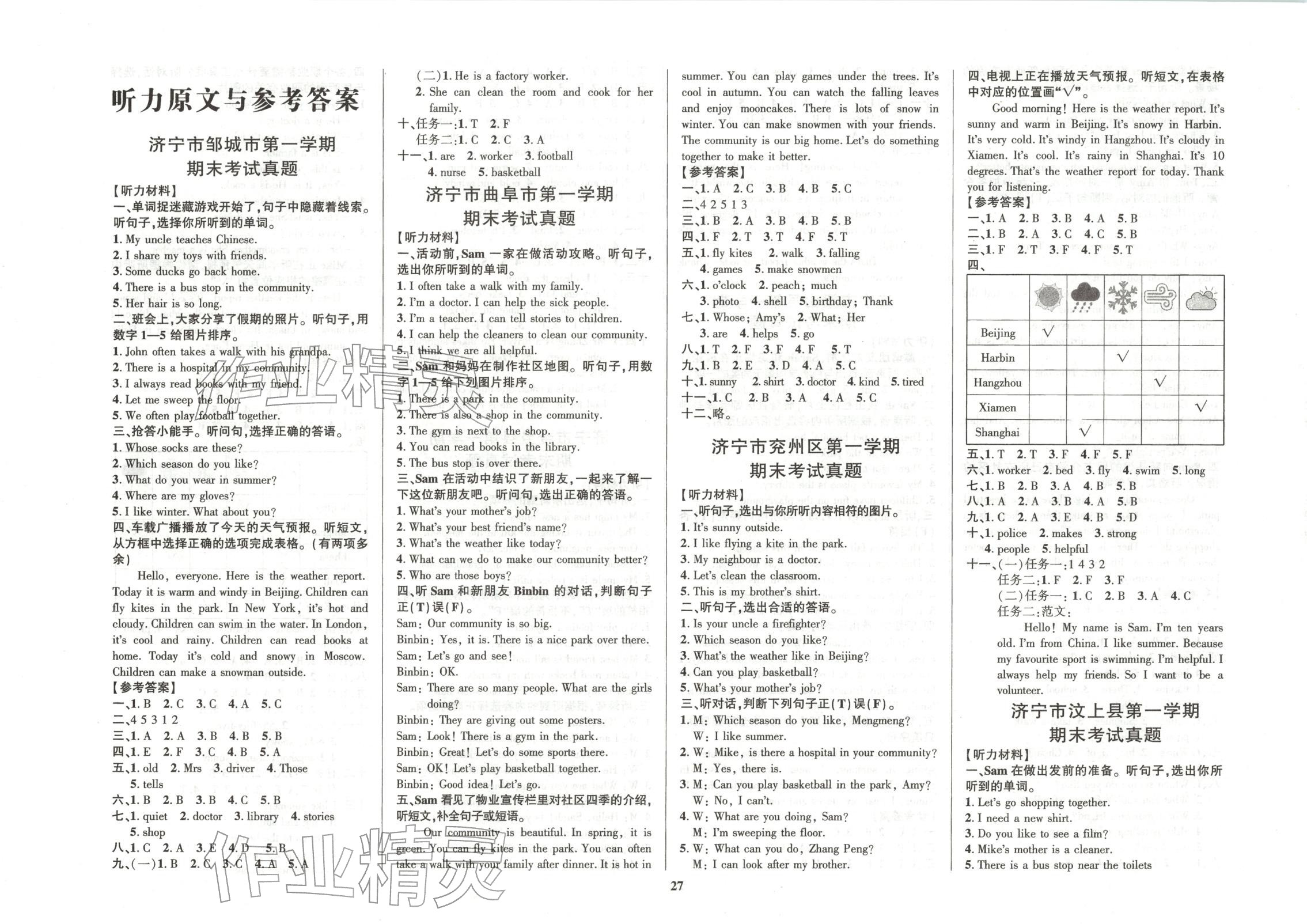 2025年济宁真题汇编四年级英语上册人教版 第1页