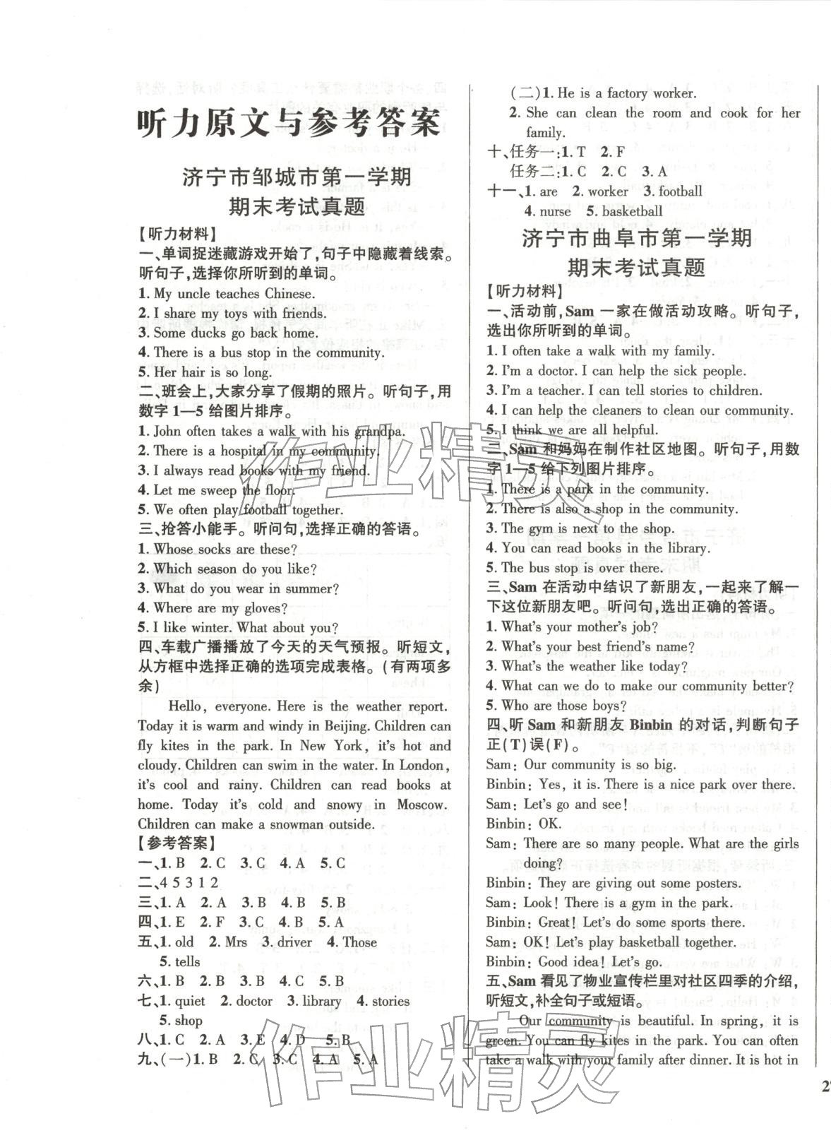 2025年濟寧真題匯編四年級英語上冊人教版&nbsp;參考答案第1頁