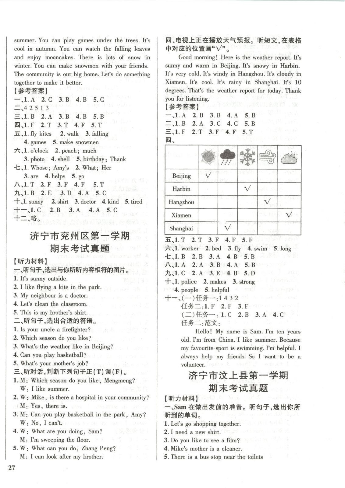2025年濟寧真題匯編四年級英語上冊人教版&nbsp;參考答案第2頁
