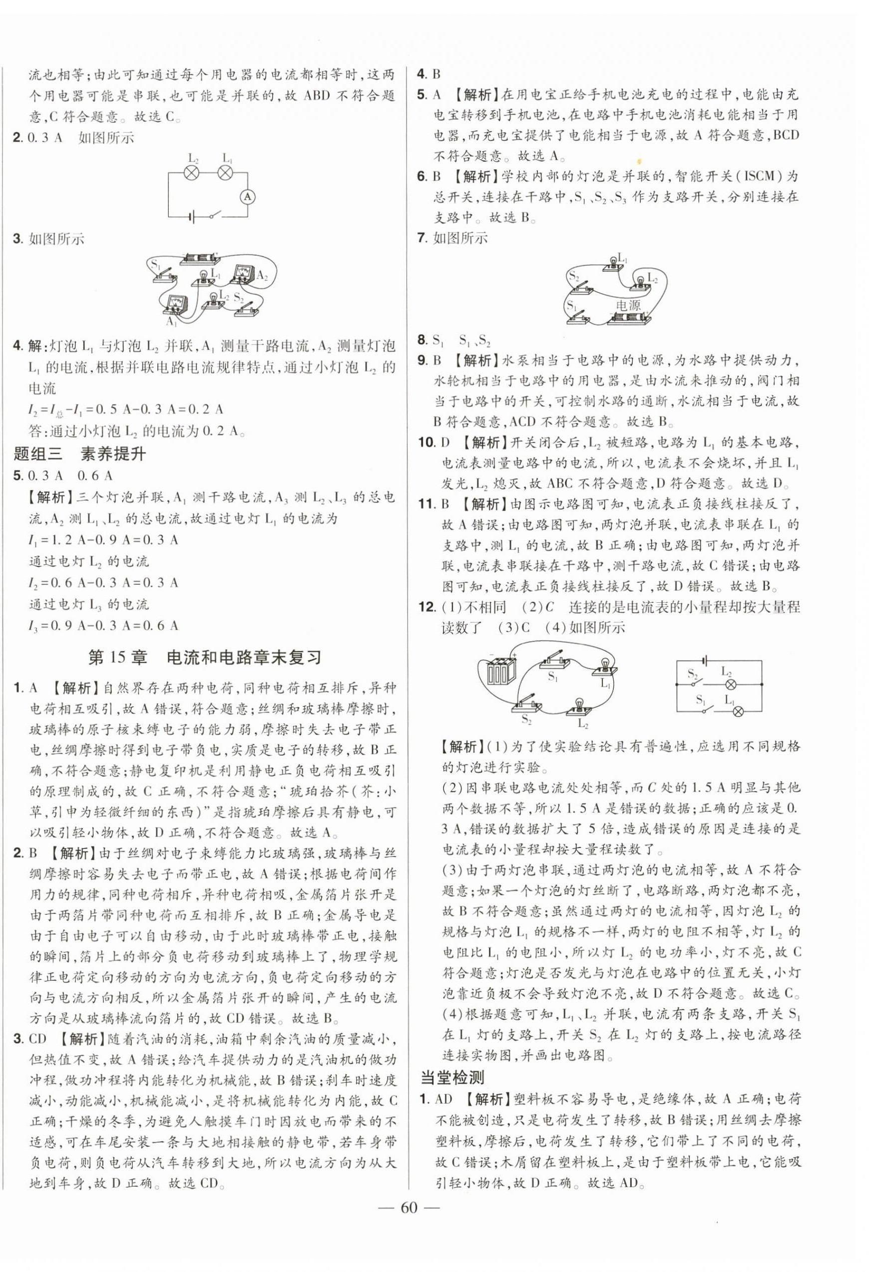 2024年初中新课标名师学案智慧大课堂九年级物理上册人教版 第16页