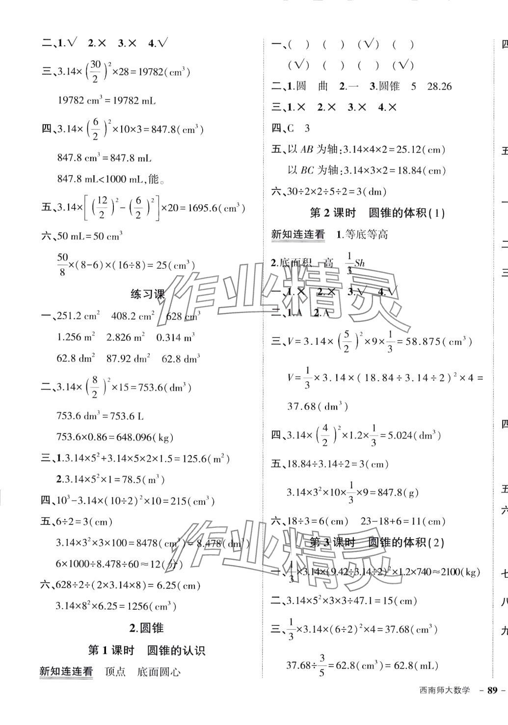 2024年状元成才路创优作业100分六年级数学下册西师大版 第5页