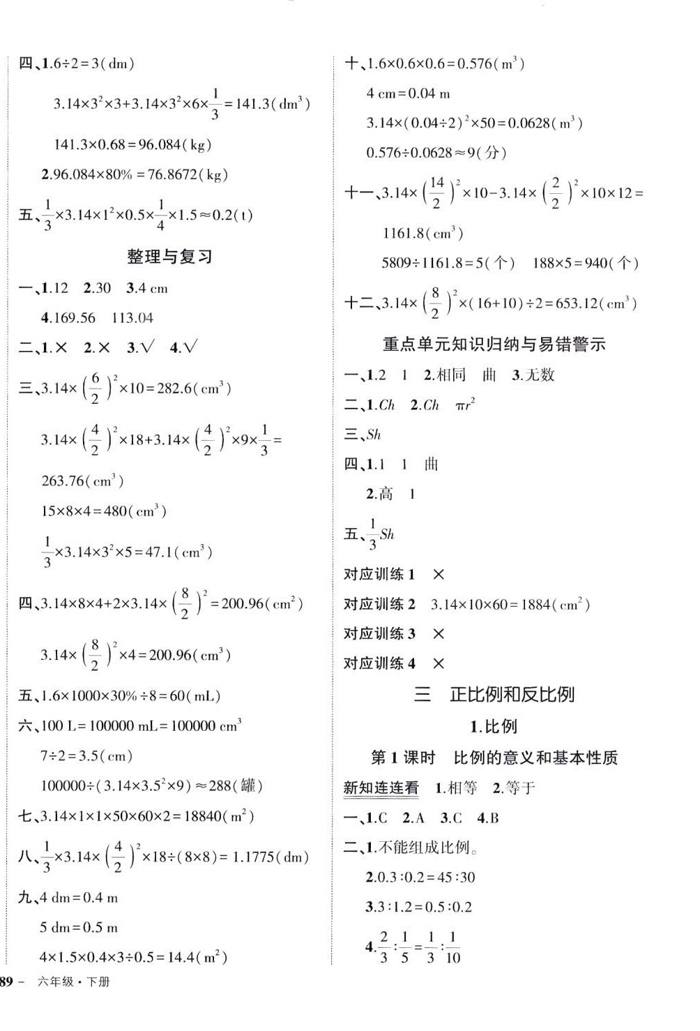 2024年状元成才路创优作业100分六年级数学下册西师大版 第6页