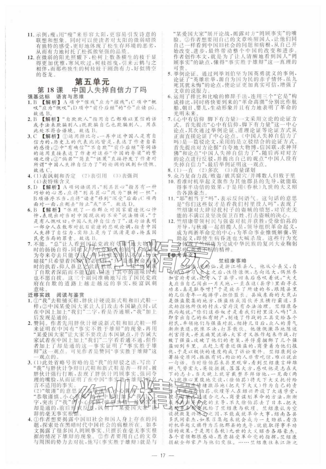 2024年全效學(xué)習(xí)九年級語文上下冊人教版精華版 參考答案第16頁