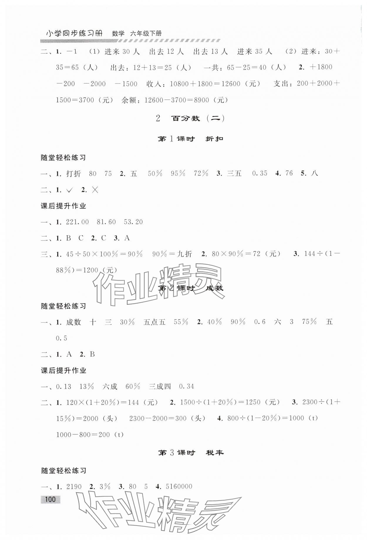 2024年同步練習(xí)冊(cè)人民教育出版社六年級(jí)數(shù)學(xué)下冊(cè)人教版山東專版 第2頁(yè)