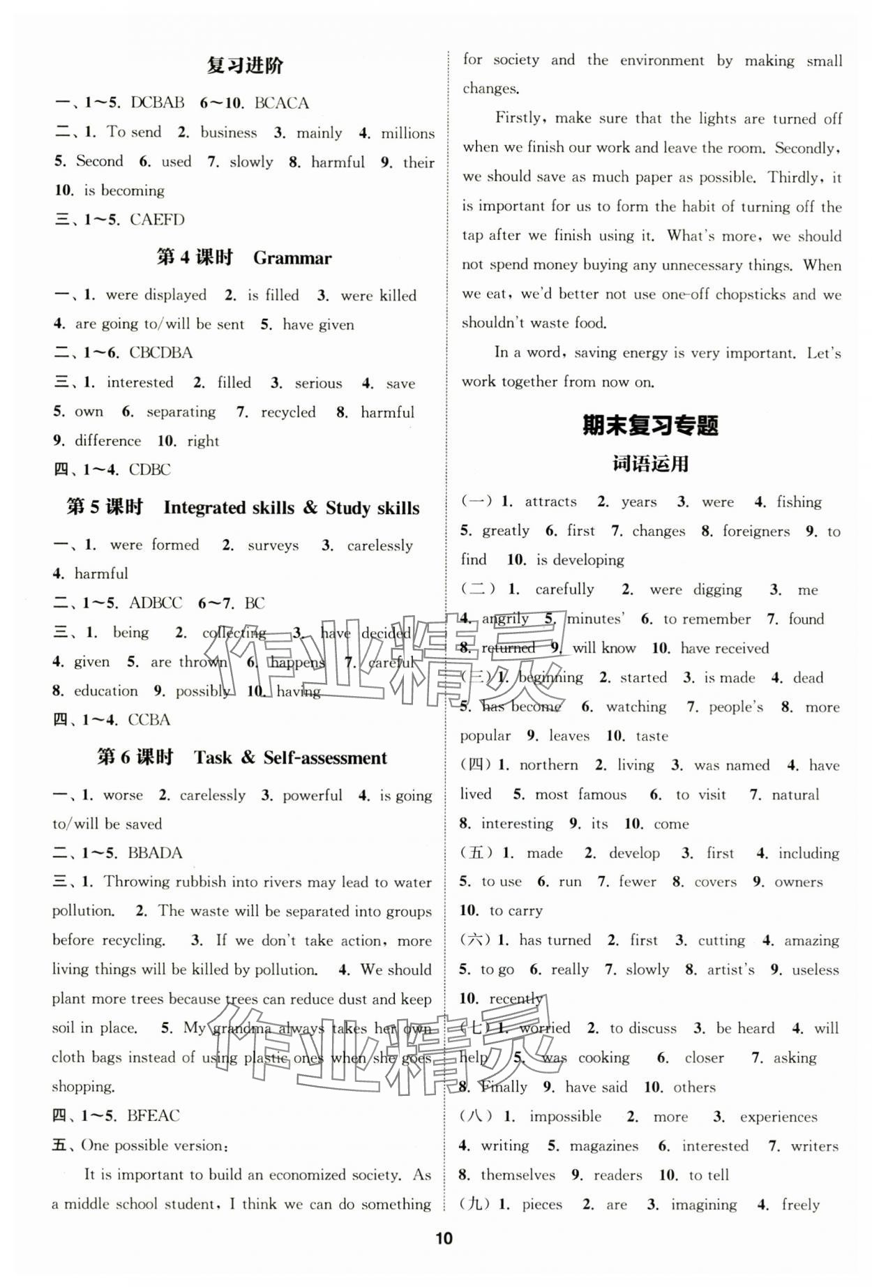 2025年通城學(xué)典課時(shí)作業(yè)本八年級(jí)英語(yǔ)下冊(cè)譯林版南通專版 第10頁(yè)