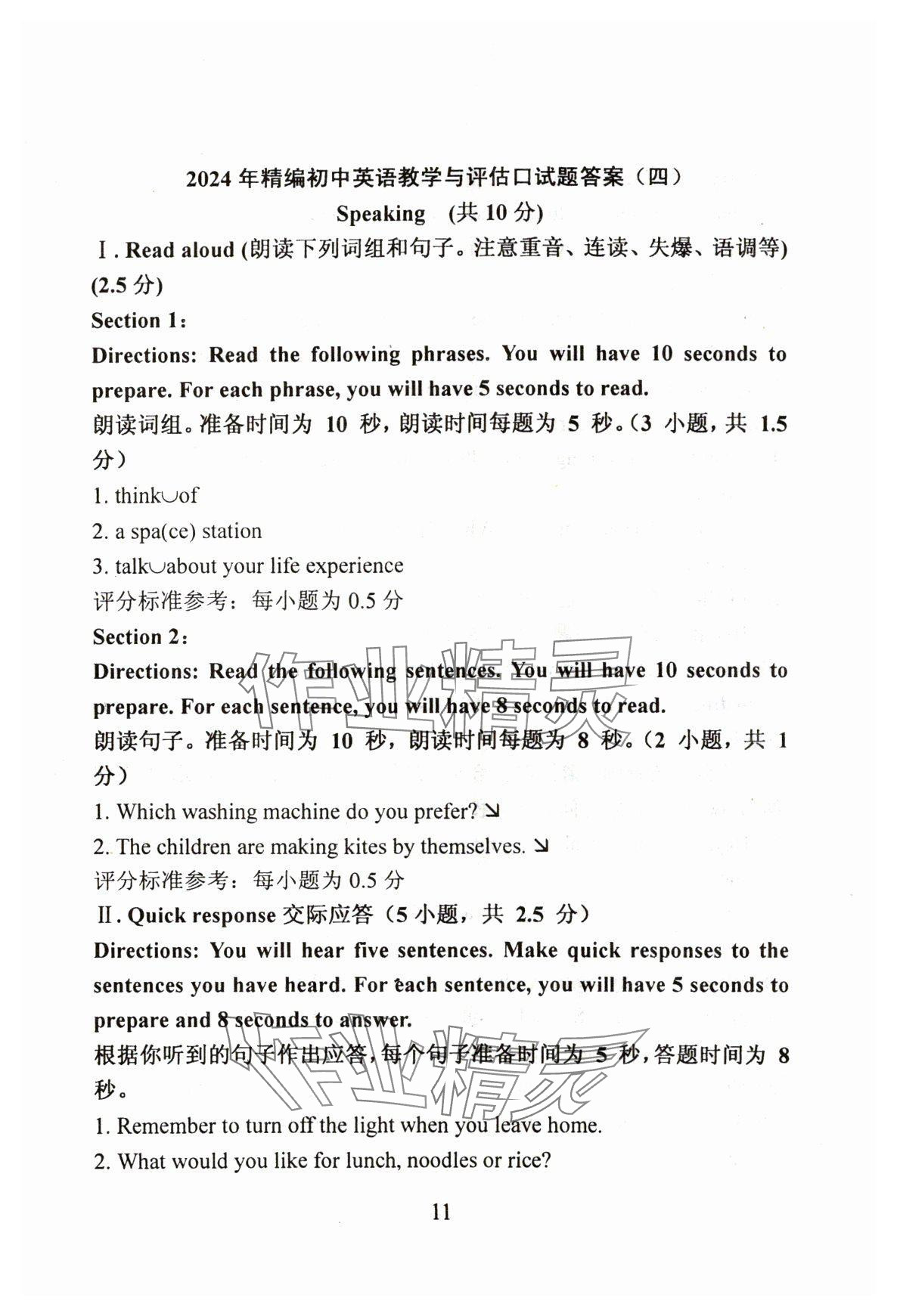 2024年初中英语教学与评估&nbsp;参考答案第11页