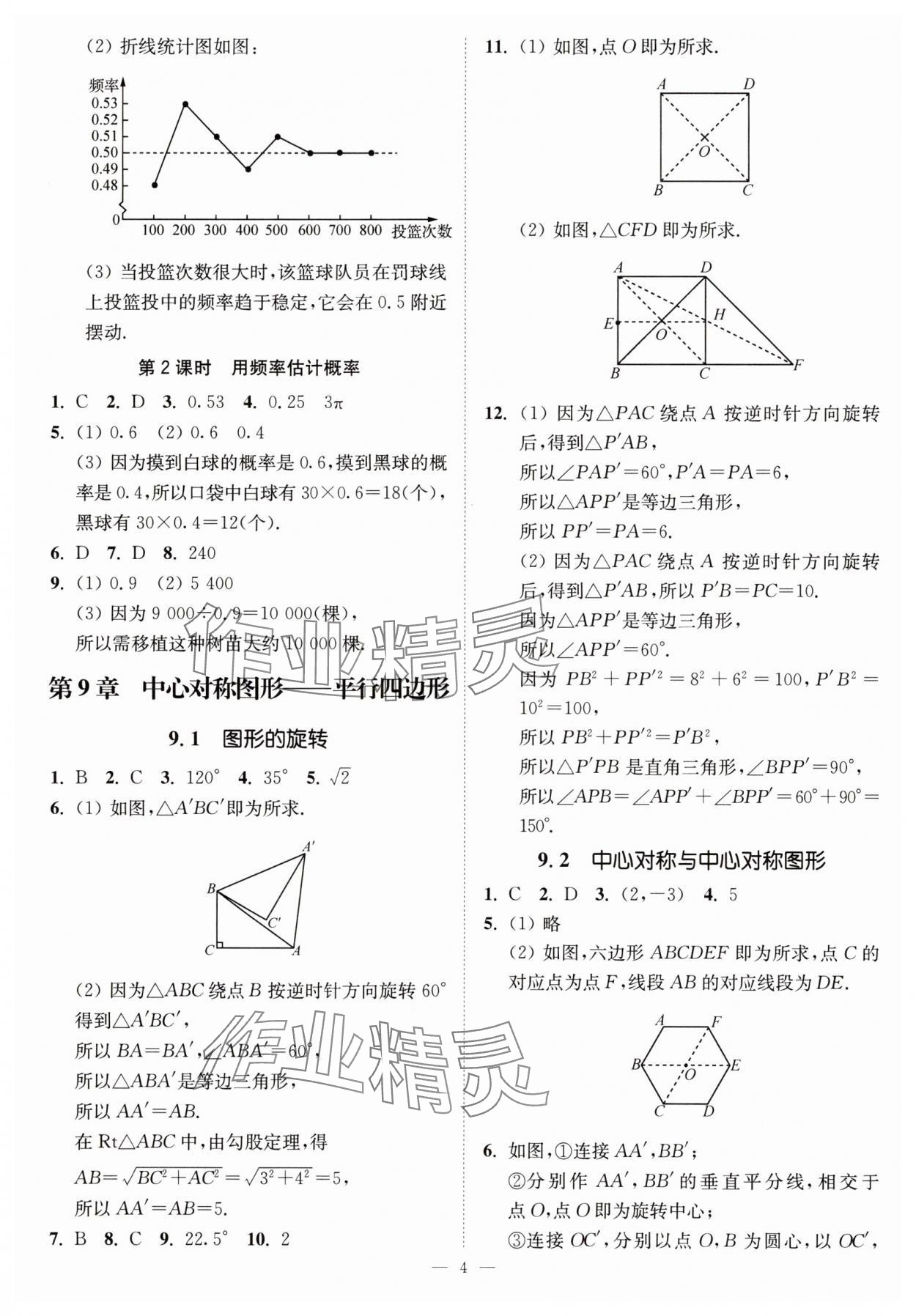 2025年南通小題課時(shí)提優(yōu)作業(yè)本八年級數(shù)學(xué)下冊蘇科版 第4頁