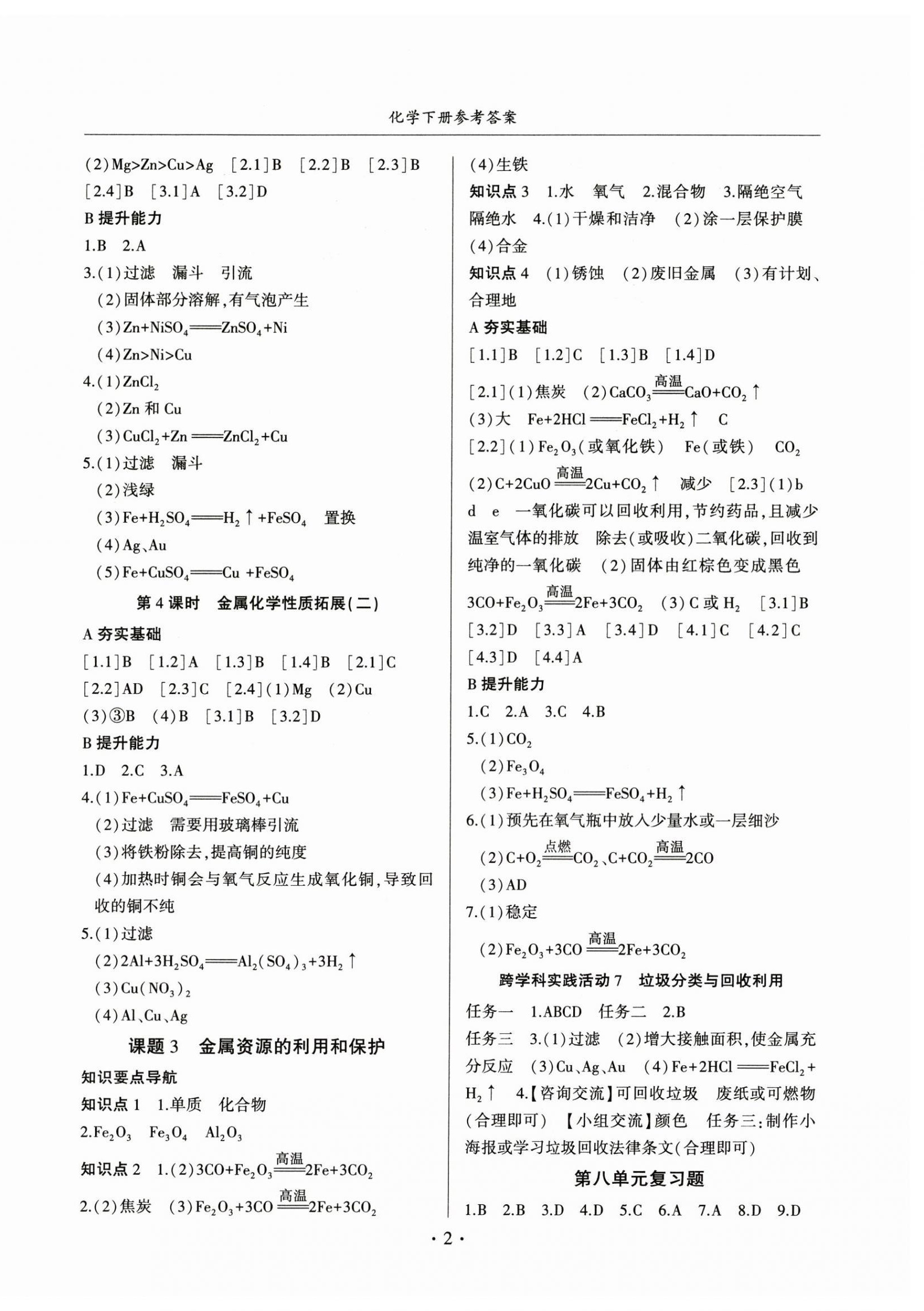 2026年金榜秘笈名校作業(yè)本九年級(jí)化學(xué)下冊(cè)人教版&nbsp;第2頁(yè)