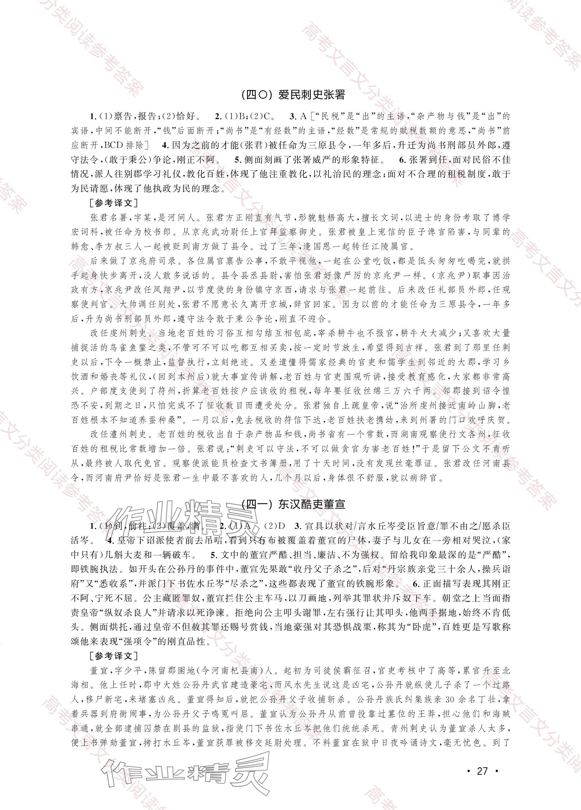 2023年上海卷文言文试题分类阅读高中综合人教版&nbsp;参考答案第27页