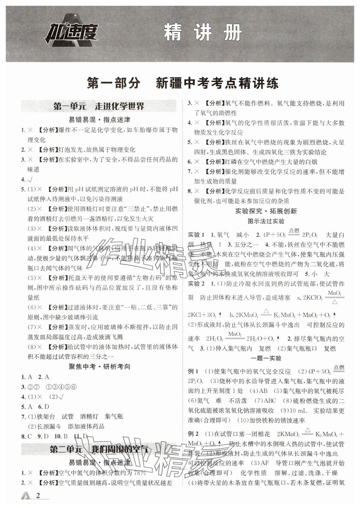 2024年卓文書(shū)業(yè)加速度化學(xué)新疆專版 參考答案第3頁(yè)