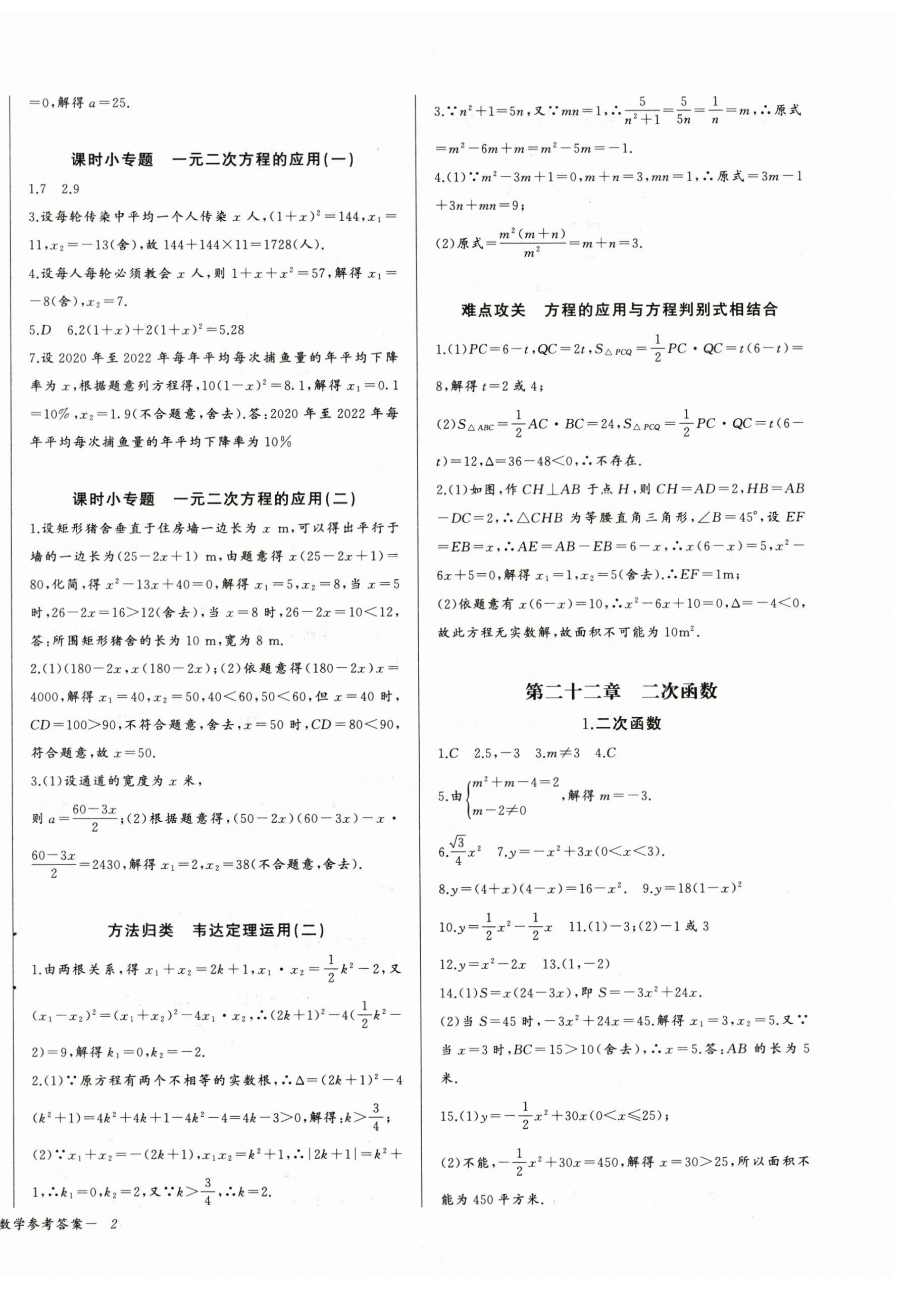 2024年思维新观察九年级数学上册人教版 第4页