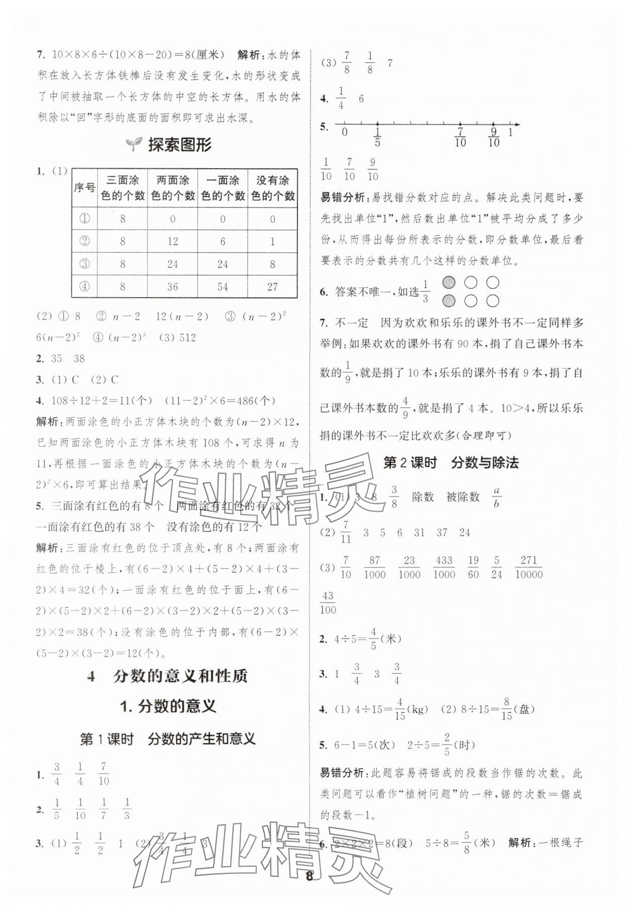 2025年通成学典课时作业本五年级数学下册人教版福建专版 第8页