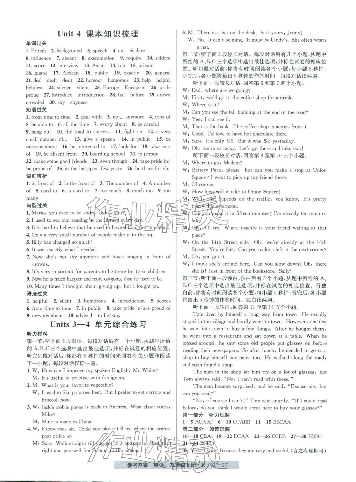 2026年期末直通车九年级英语上册人教版 第3页