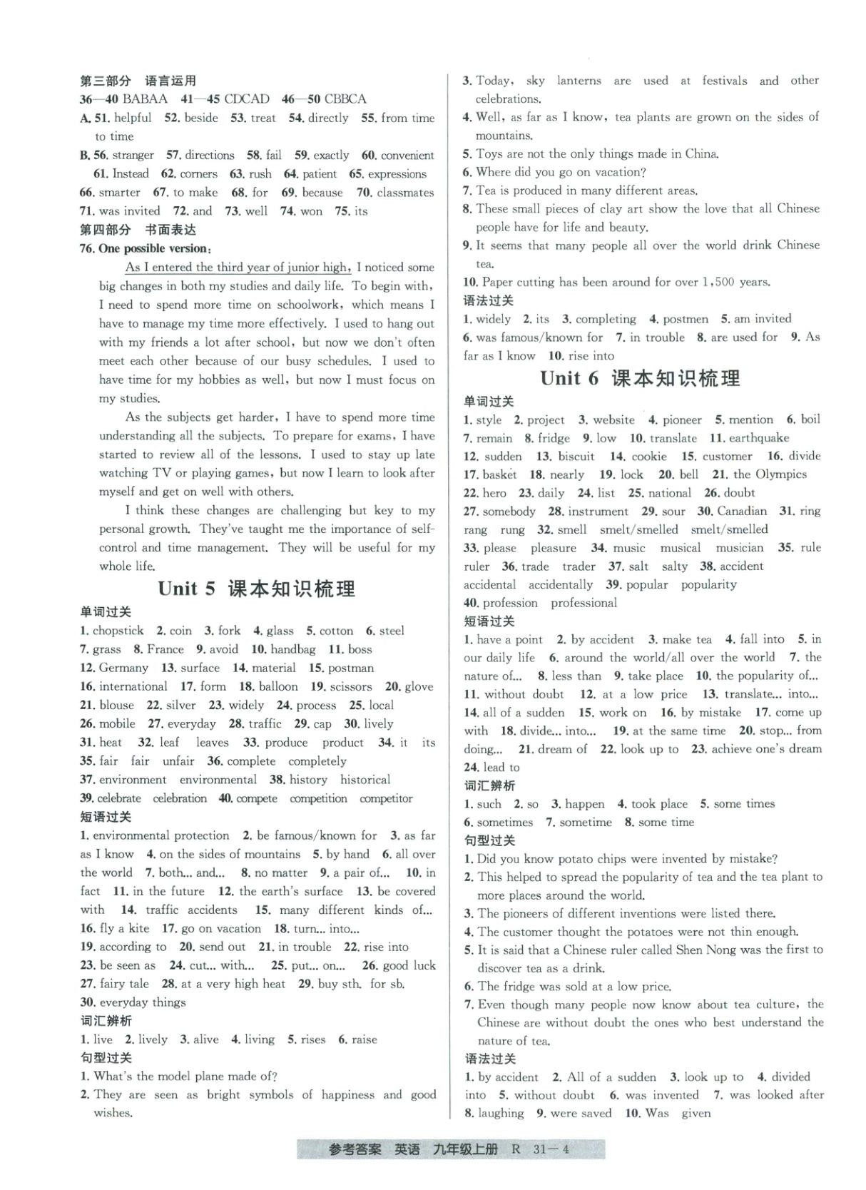 2026年期末直通车九年级英语上册人教版 第4页