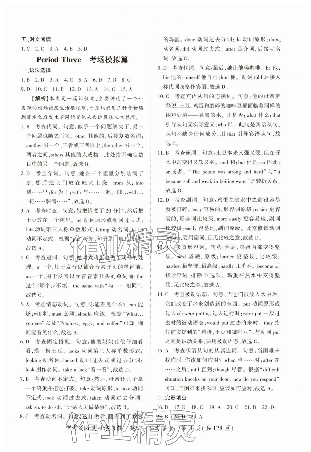 2025年中考高效復習學與教英語廣州專版 第2頁