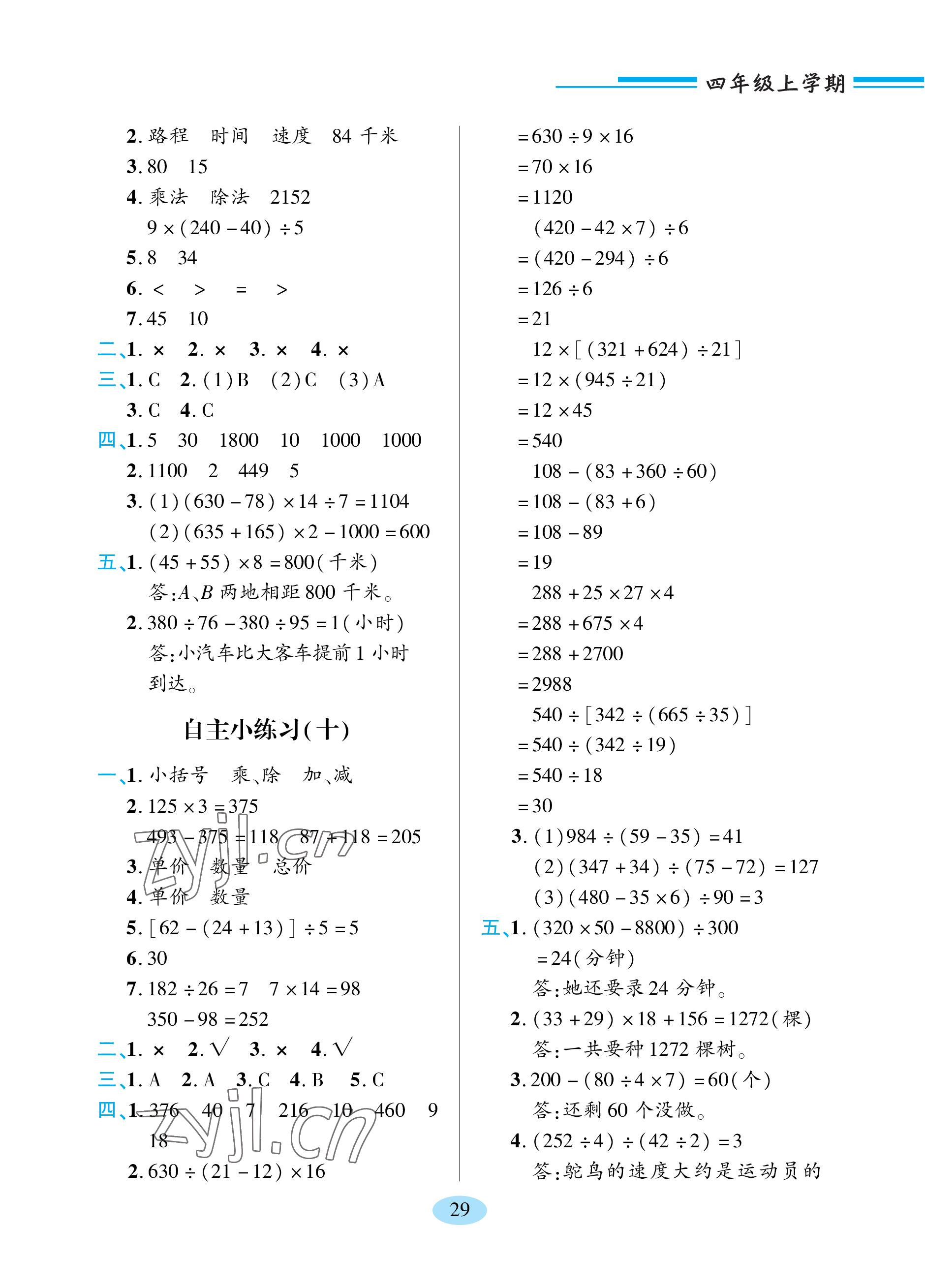 2023年新課堂學(xué)習(xí)與探究四年級數(shù)學(xué)上冊青島版 參考答案第4頁