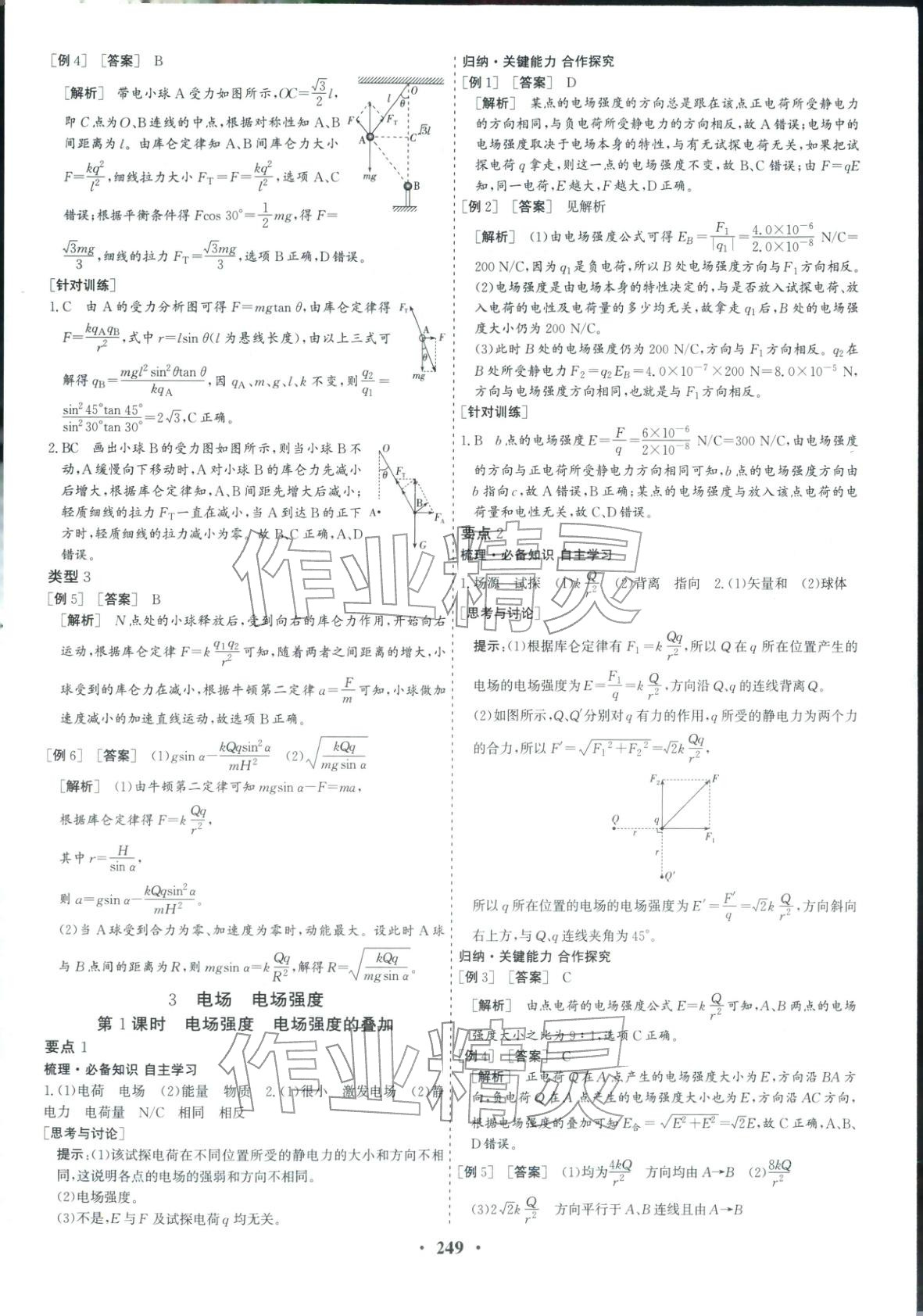 2025年优化探究同步导学案高中物理必修第三册人教版&nbsp;第3页