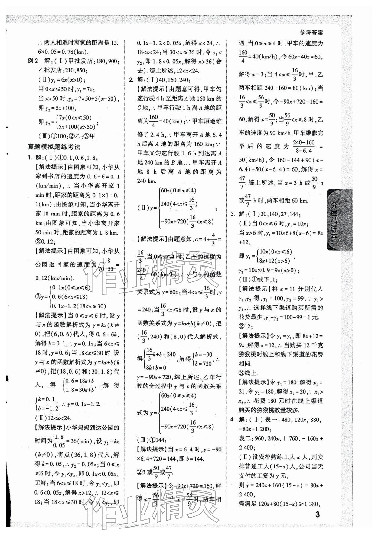 2026年万唯中考试题研究数学天津专版&nbsp;参考答案第3页