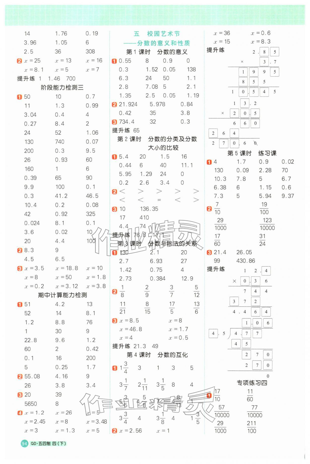 2026年阳光同学计算小达人四年级数学下册青岛版54制&nbsp;第4页