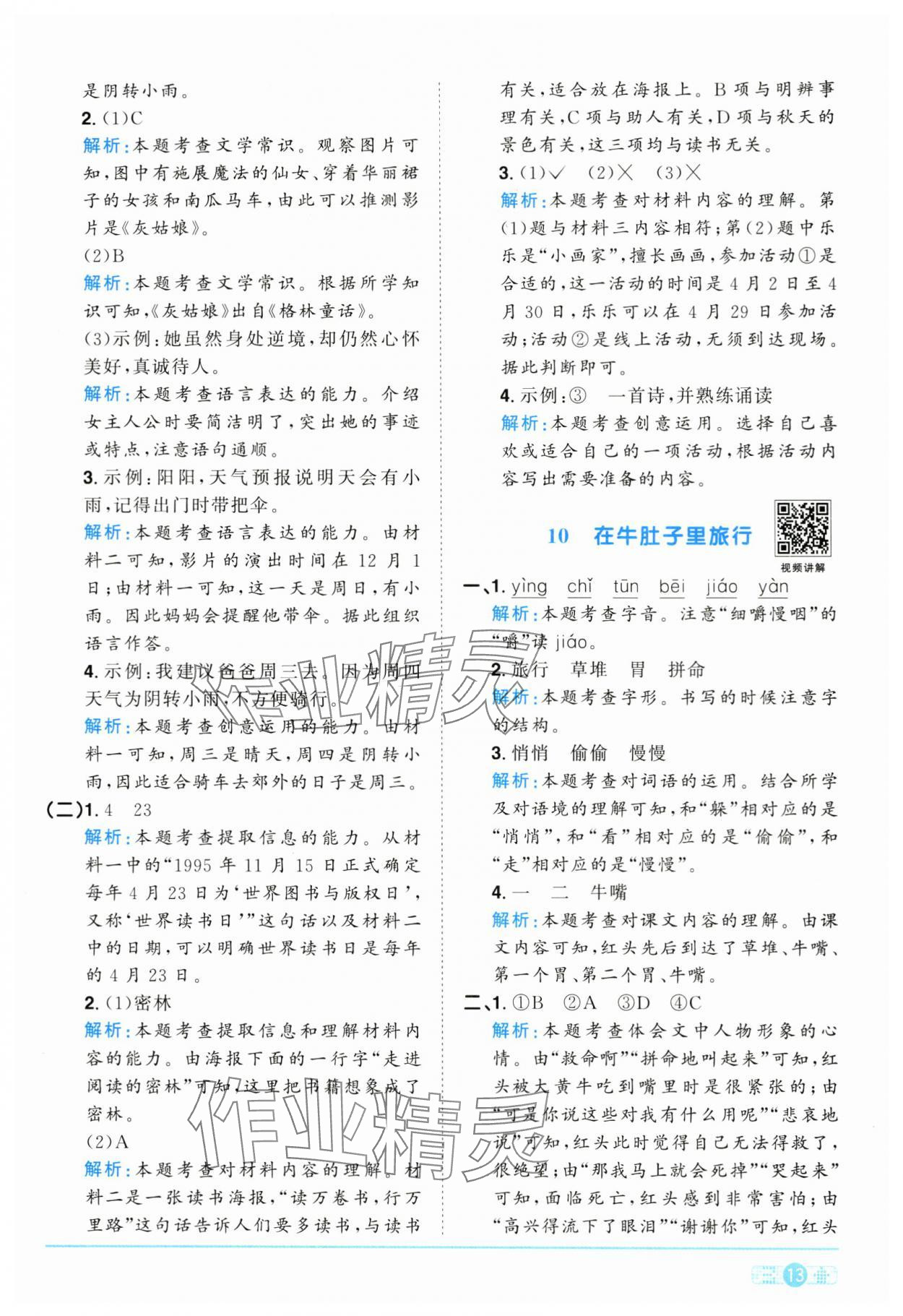 2024年陽光同學(xué)課時達(dá)標(biāo)訓(xùn)練三年級語文上冊人教版浙江專版 第13頁