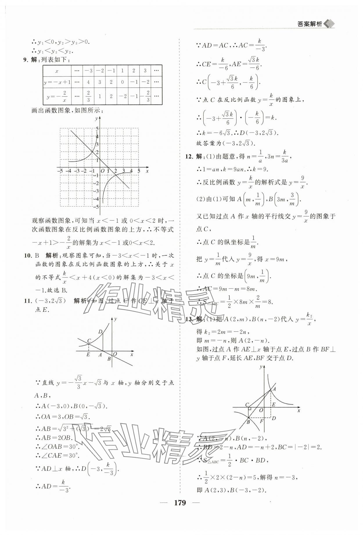 2025年新課程同步練習冊九年級數學下冊人教版 第7頁