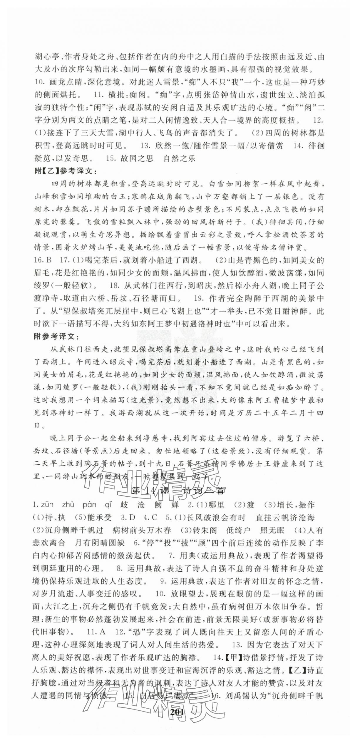 2025年課堂點睛九年級語文上冊人教版&nbsp;第7頁