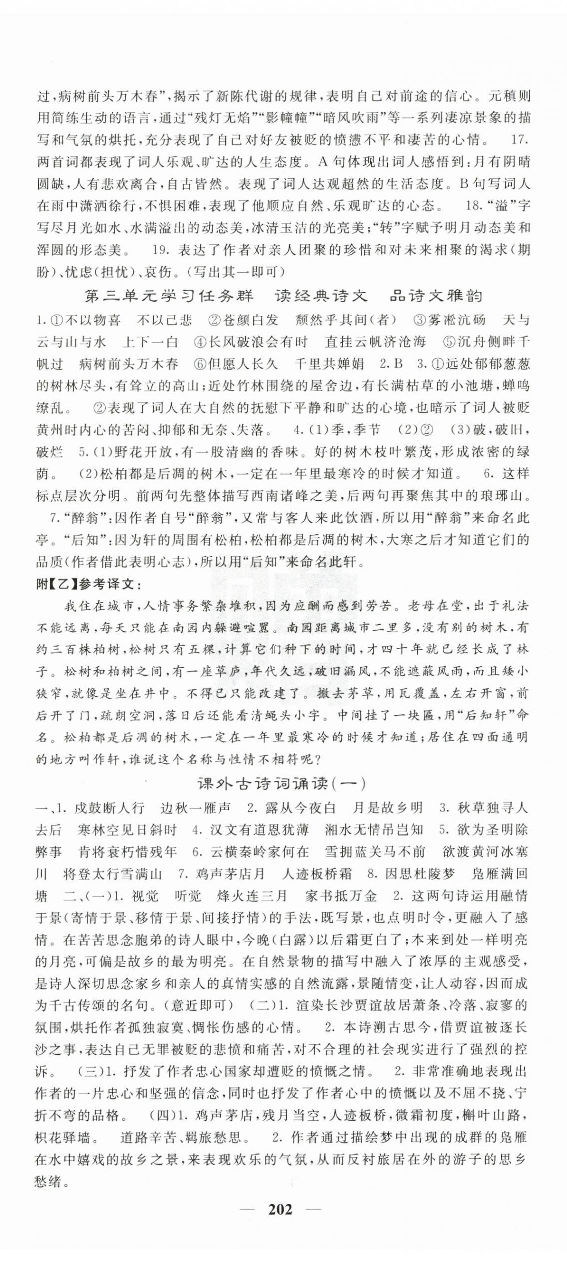 2025年課堂點睛九年級語文上冊人教版&nbsp;第8頁