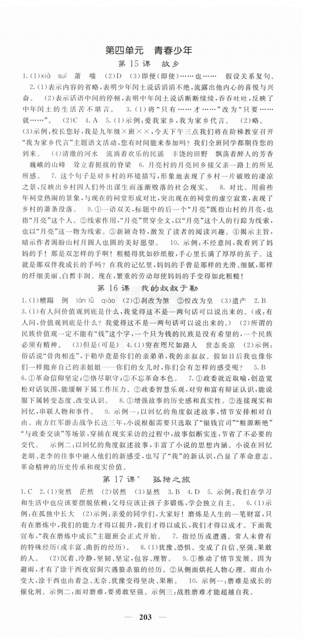 2025年課堂點睛九年級語文上冊人教版&nbsp;第9頁