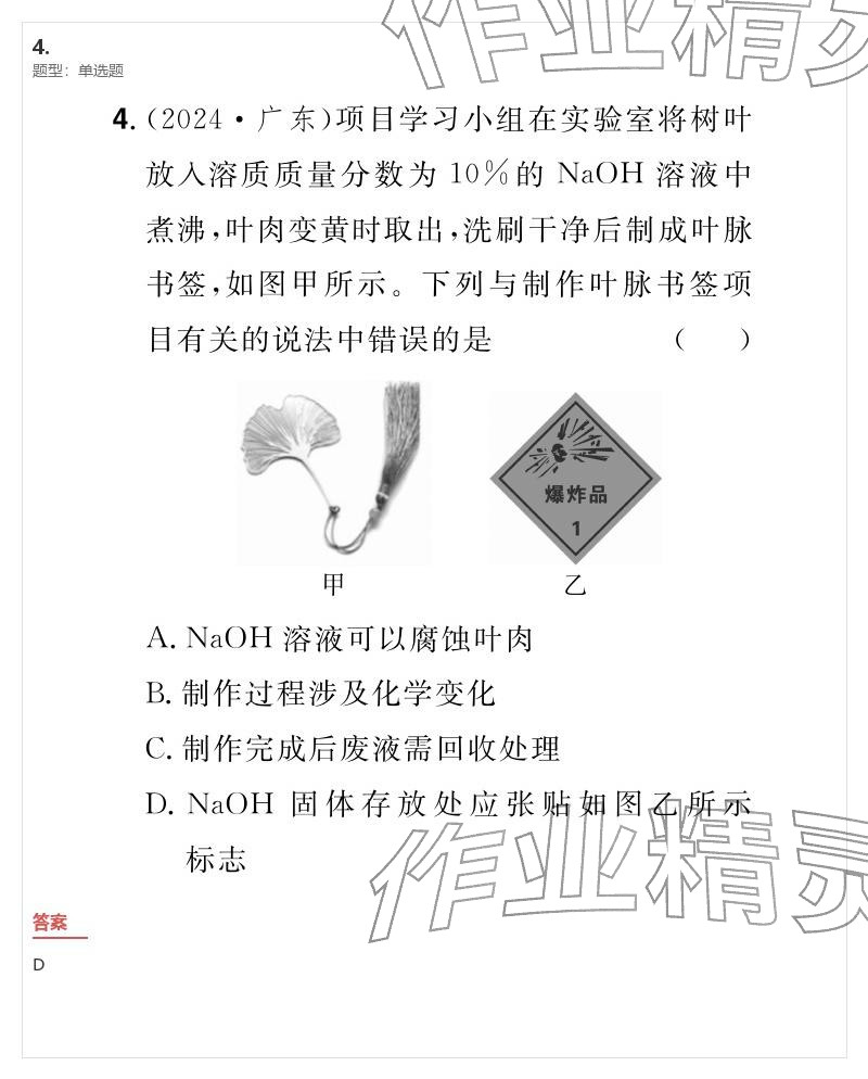 2026年優(yōu)質(zhì)課堂導(dǎo)學(xué)案九年級化學(xué)下冊人教版&nbsp;參考答案第35頁
