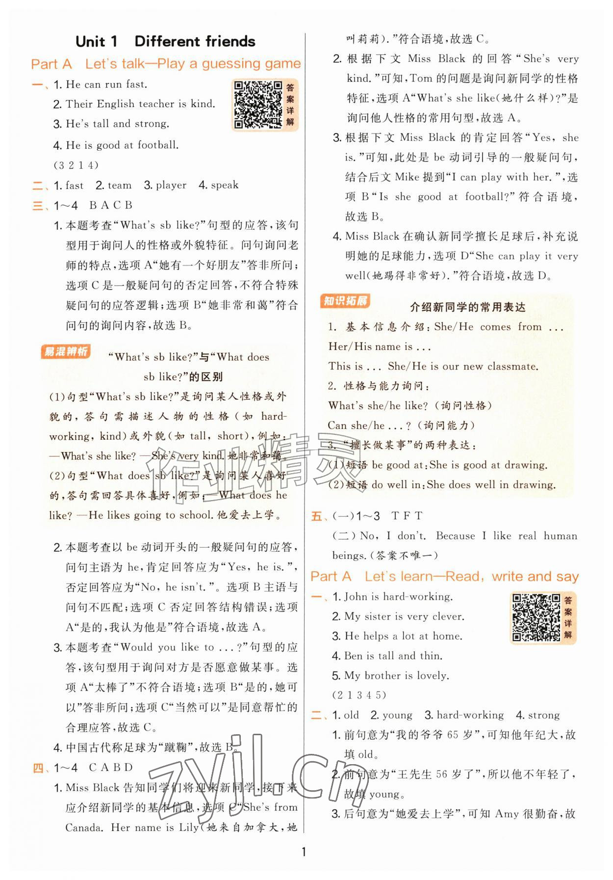 2026年实验班提优训练五年级英语上册人教版&nbsp;参考答案第1页