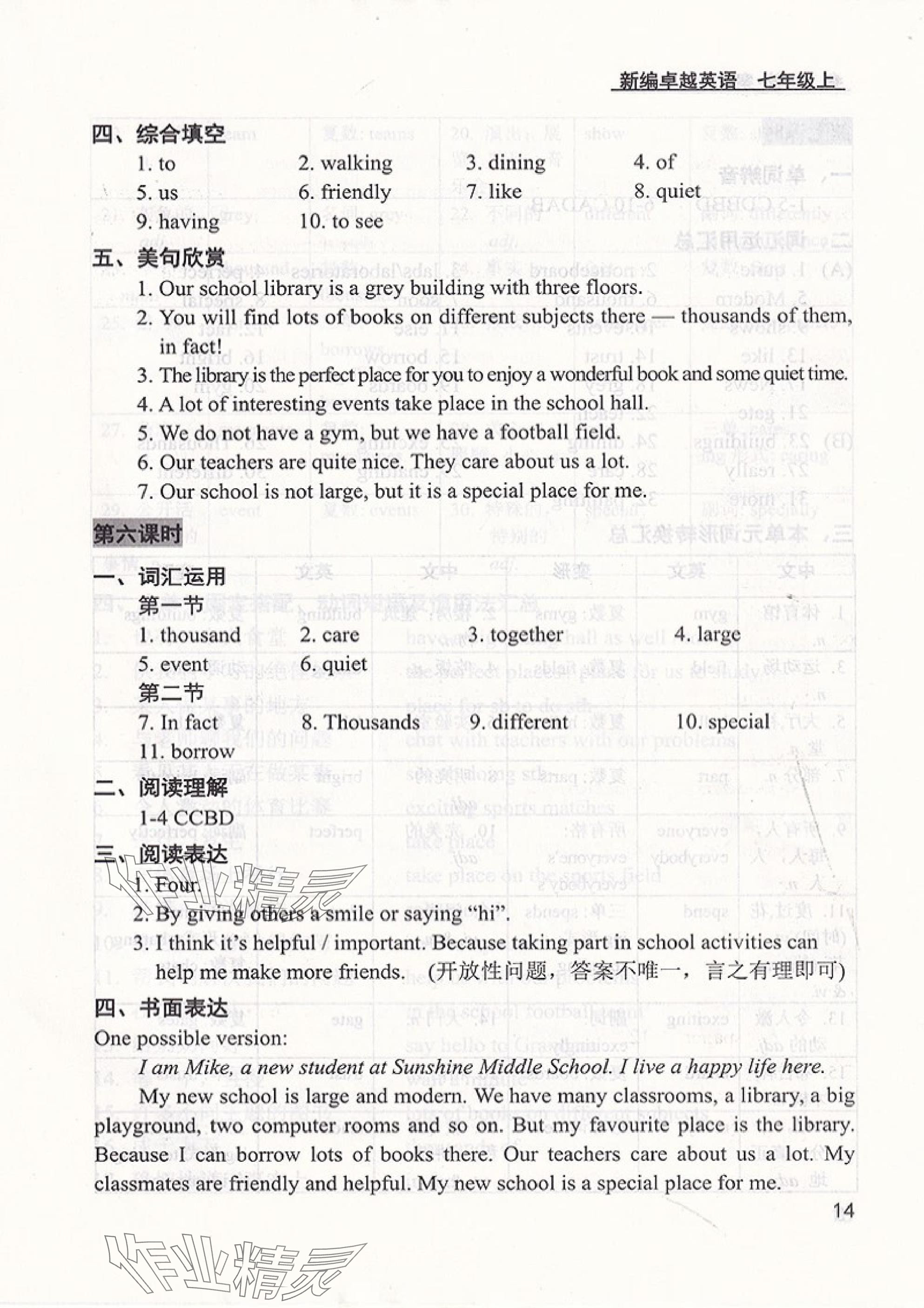 2025年卓越英语七年级上册译林版 参考答案第14页