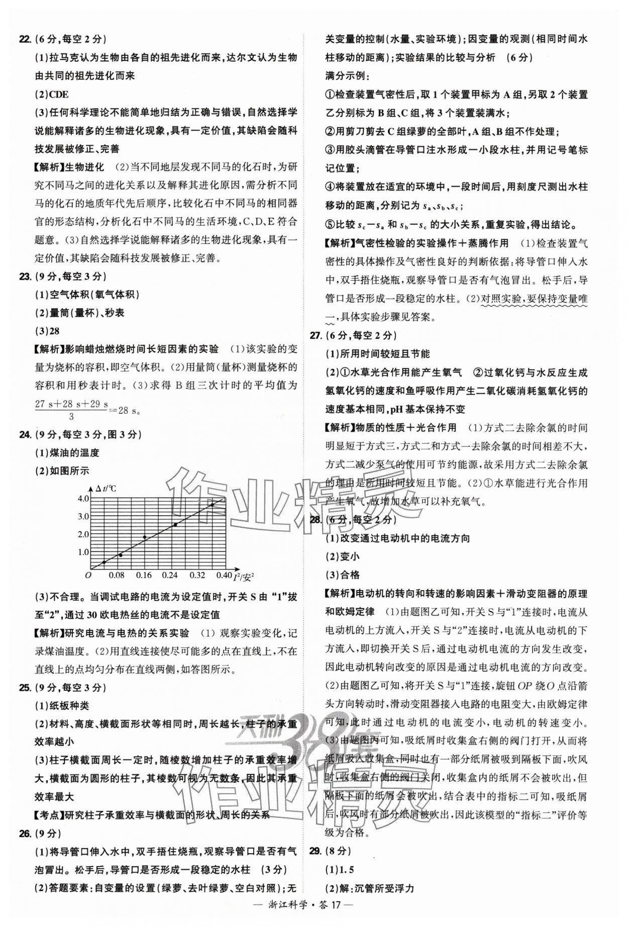 2025年天利38套中考試題精選科學(xué)浙江專版 參考答案第17頁(yè)