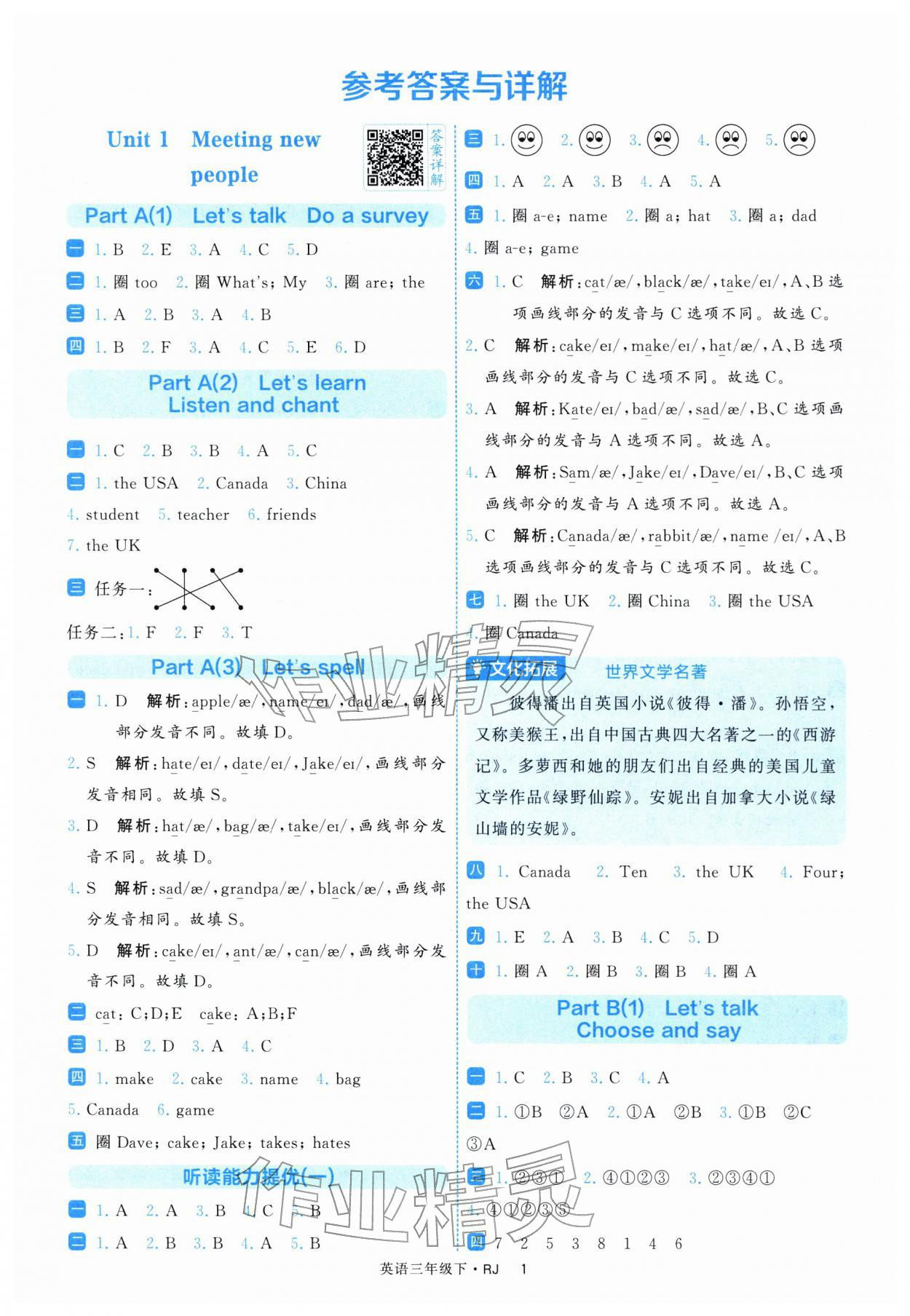 2026年经纶学典提高班三年级英语下册人教版&nbsp;第3页