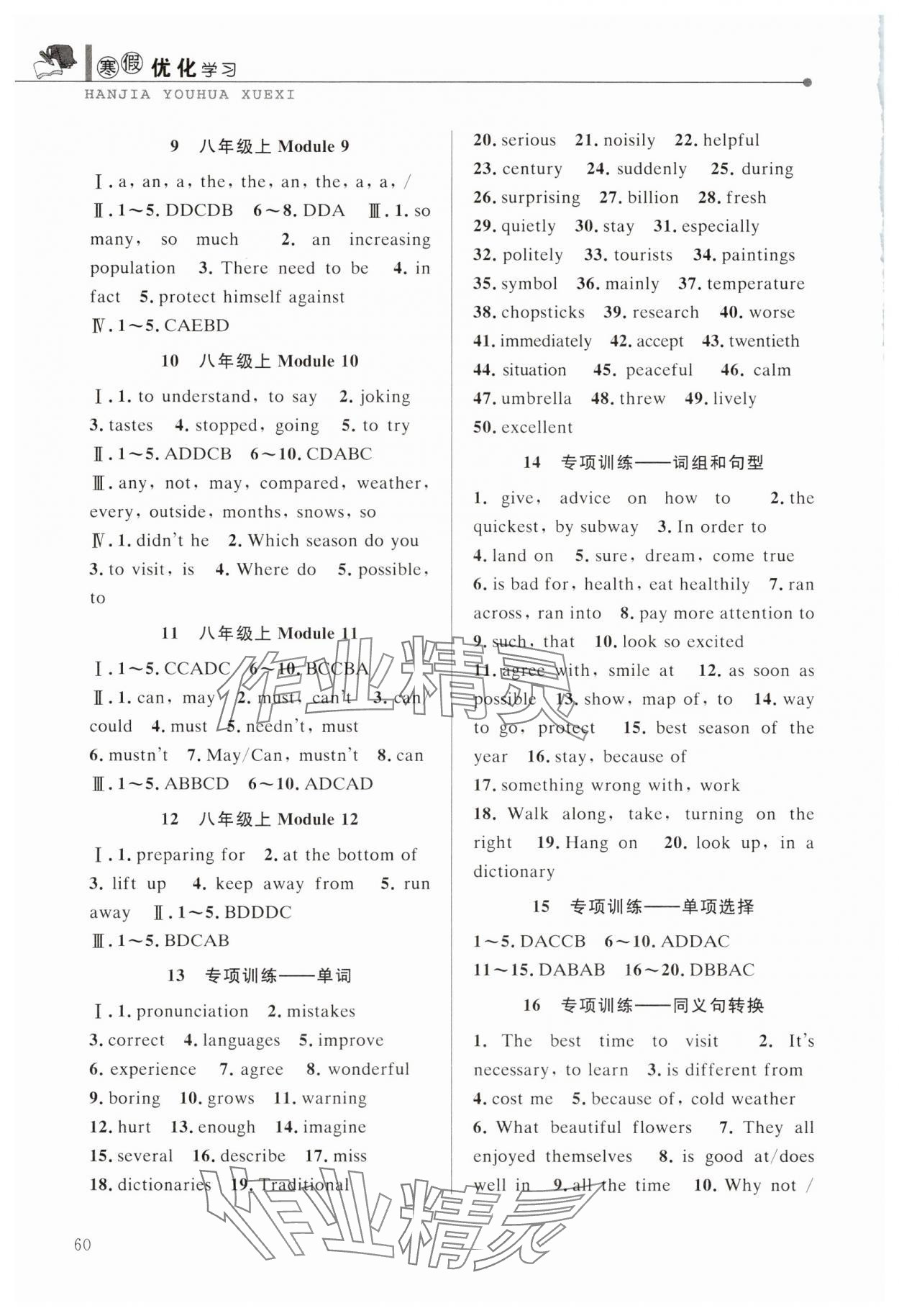 2025年寒假优化学习八年级英语外研版 参考答案第2页