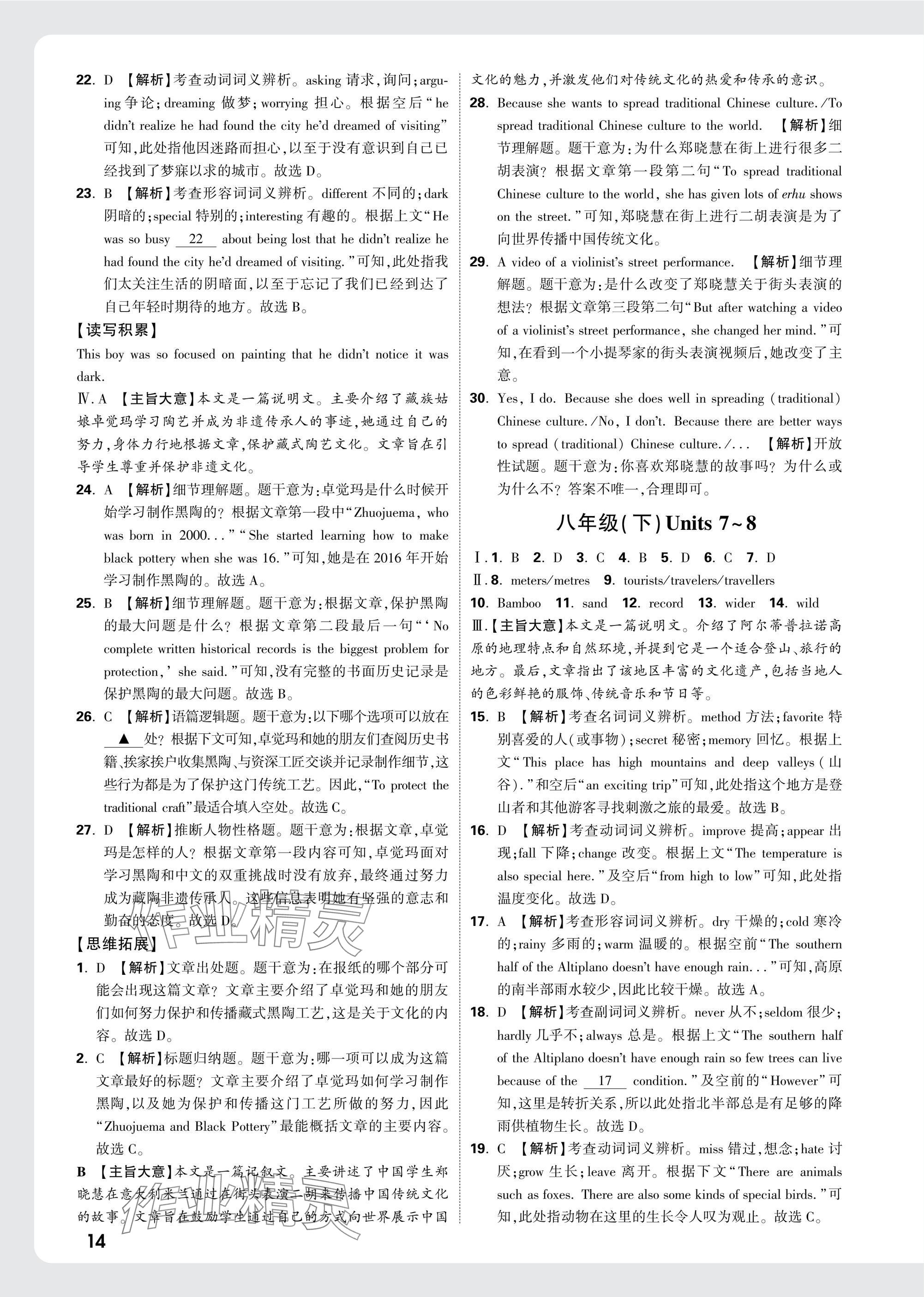 2025年萬唯中考試題研究九年級(jí)英語安徽專版 參考答案第14頁