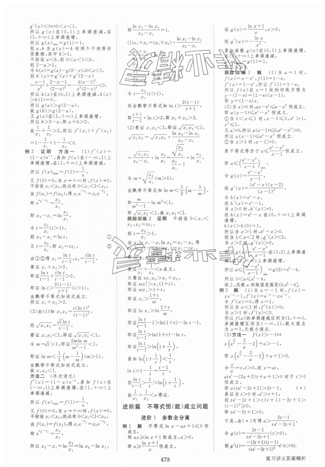 2025年步步高大一轮复习讲义高三数学全一册人教版 第25页
