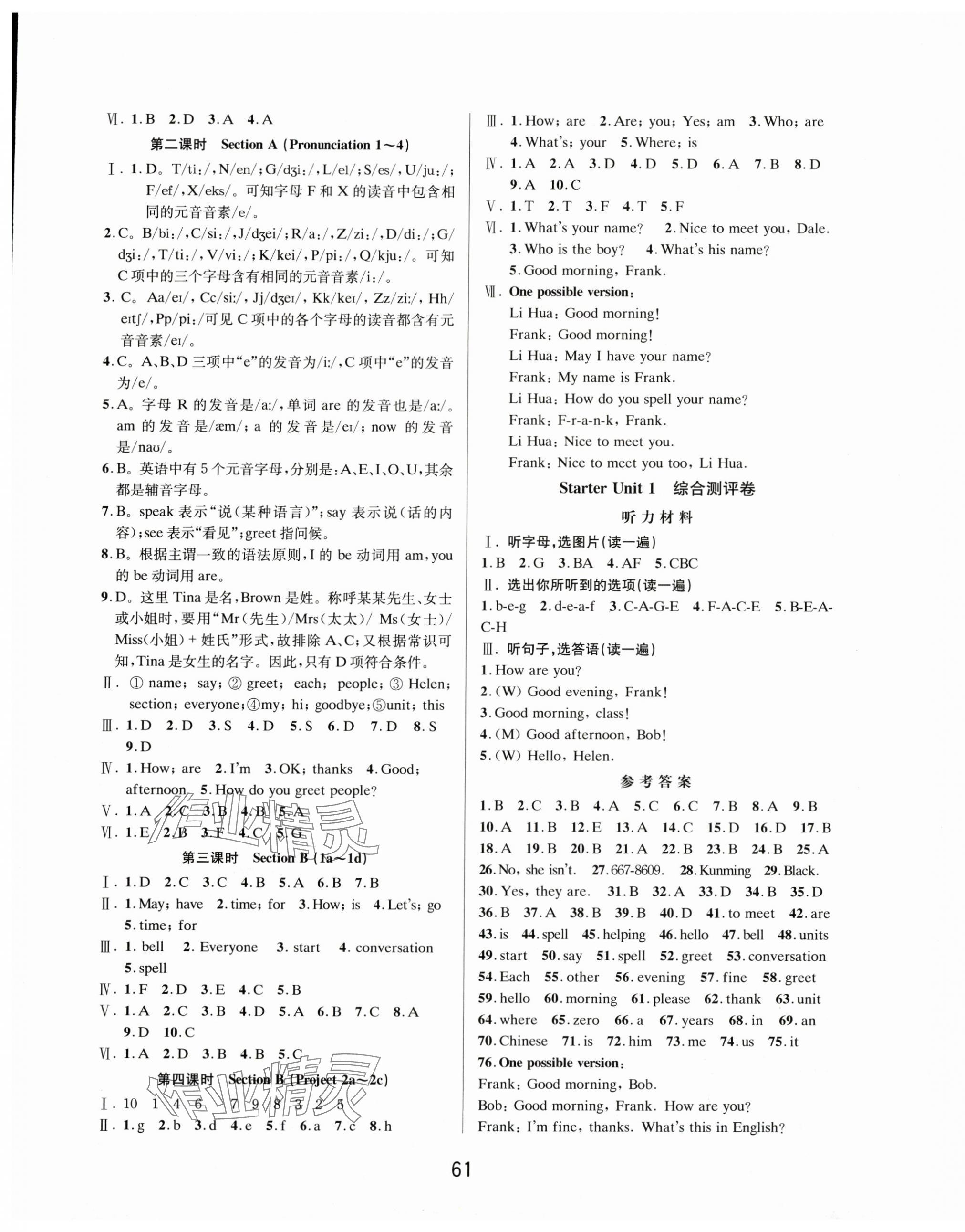 2025年初中新学案优化与提高七年级英语上册人教版 参考答案第5页
