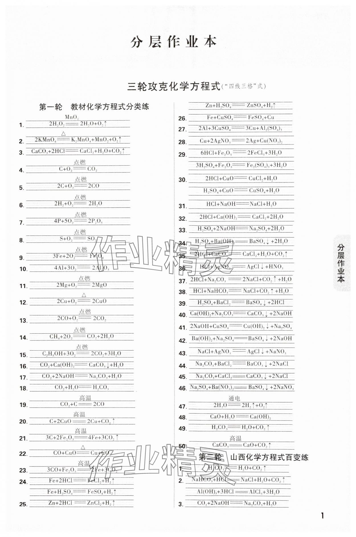 2025年萬唯中考試題研究化學山西專版 參考答案第1頁